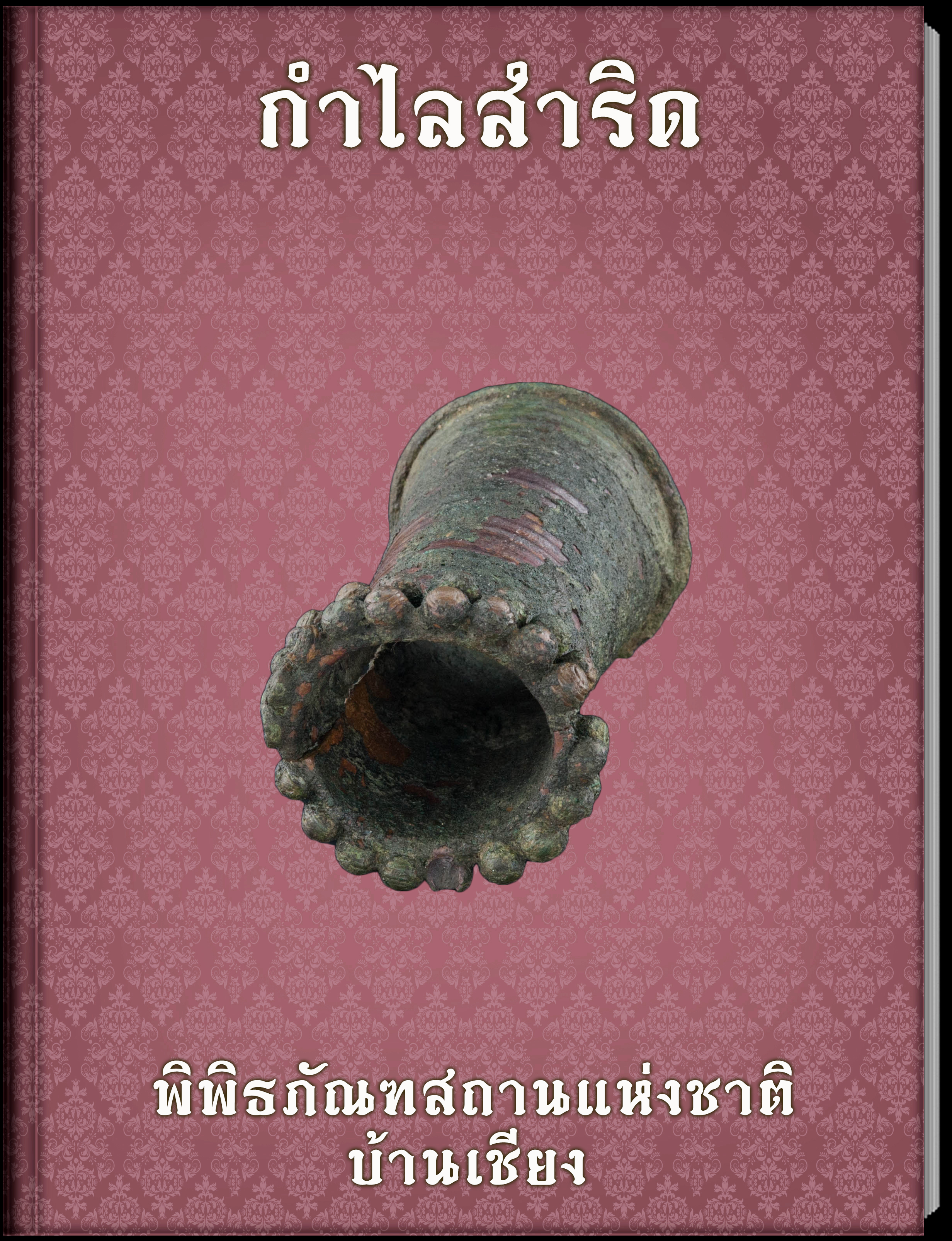 กำไลสำริด3