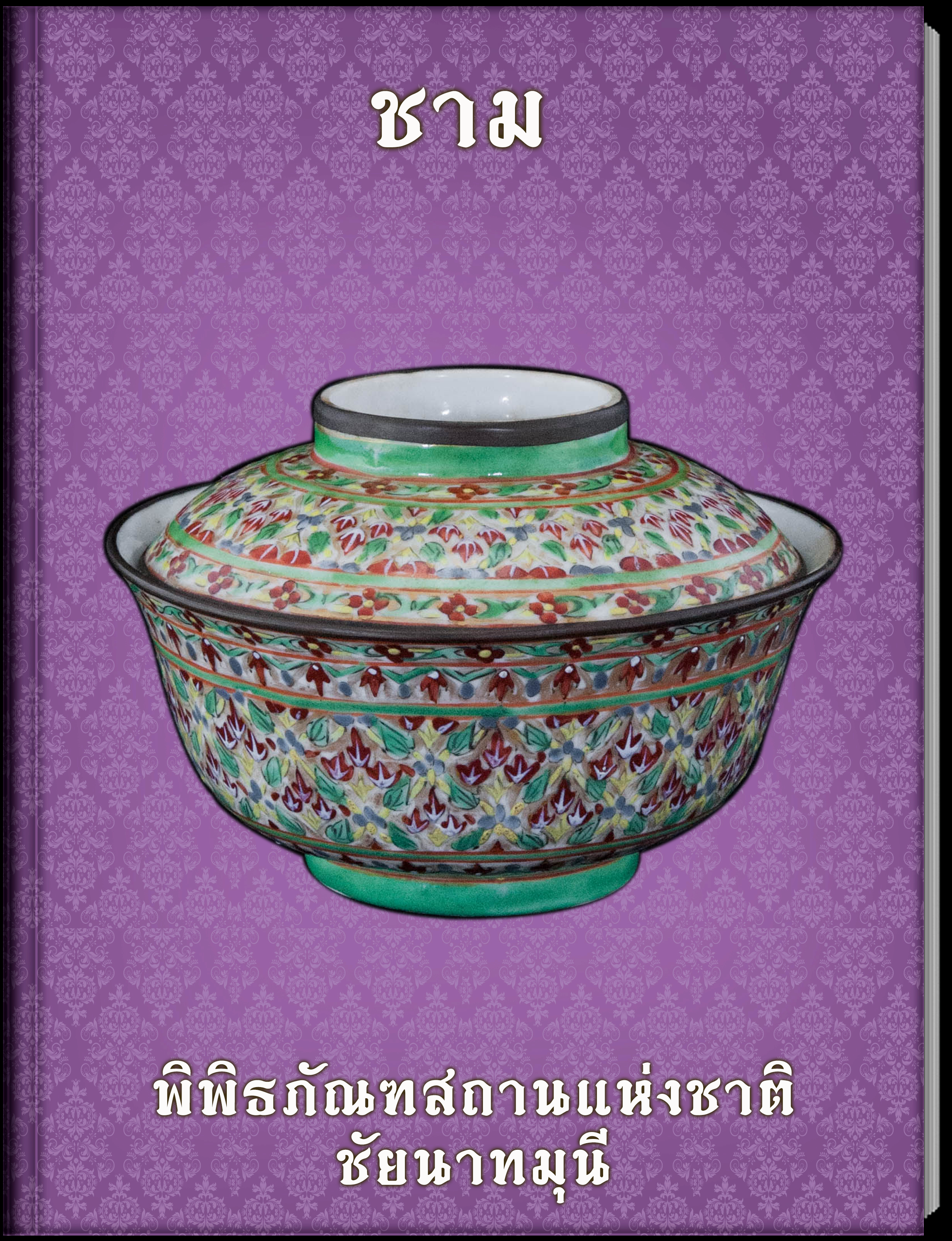 กาทรงลูกแก้ว