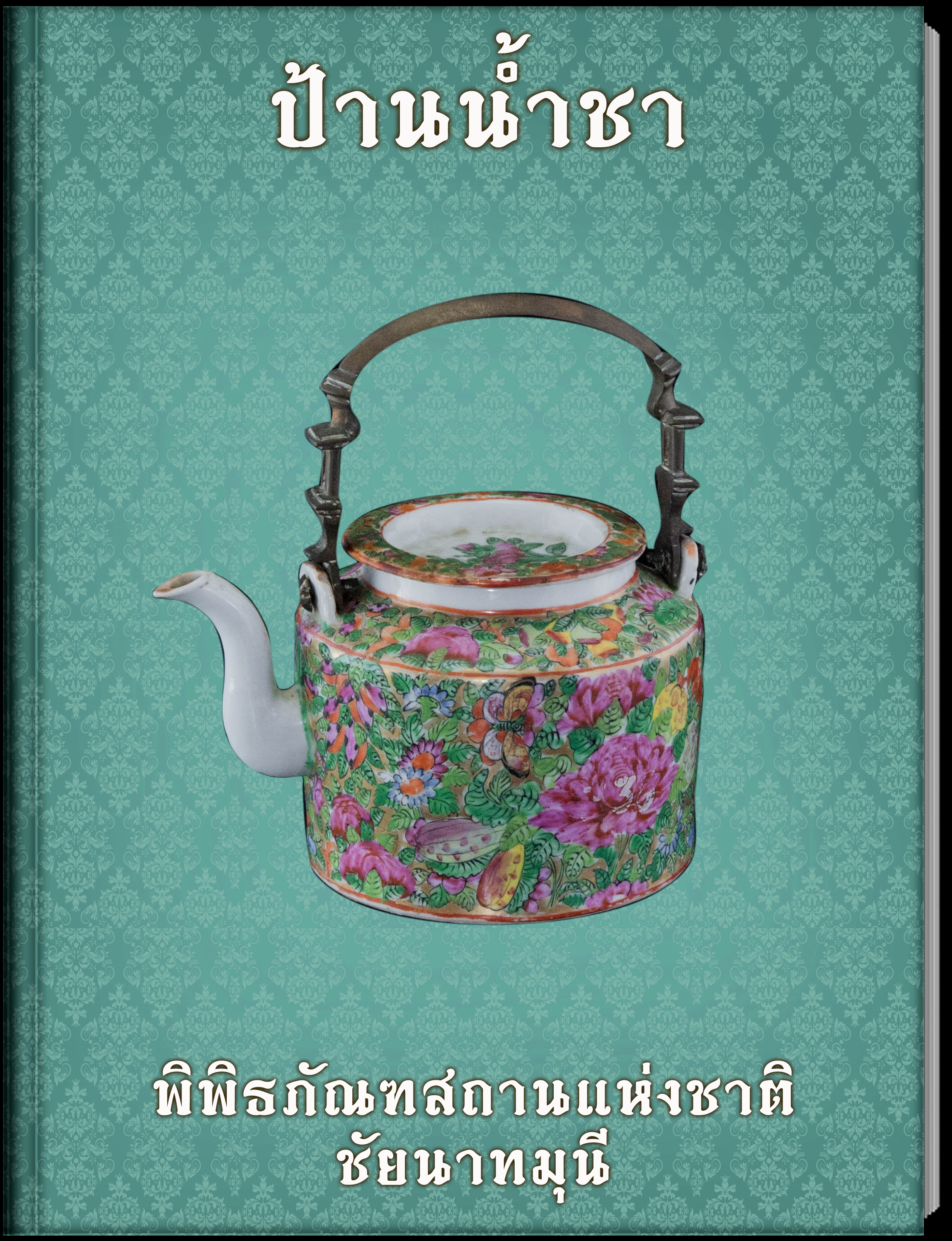 ชามลายน้ำทอง