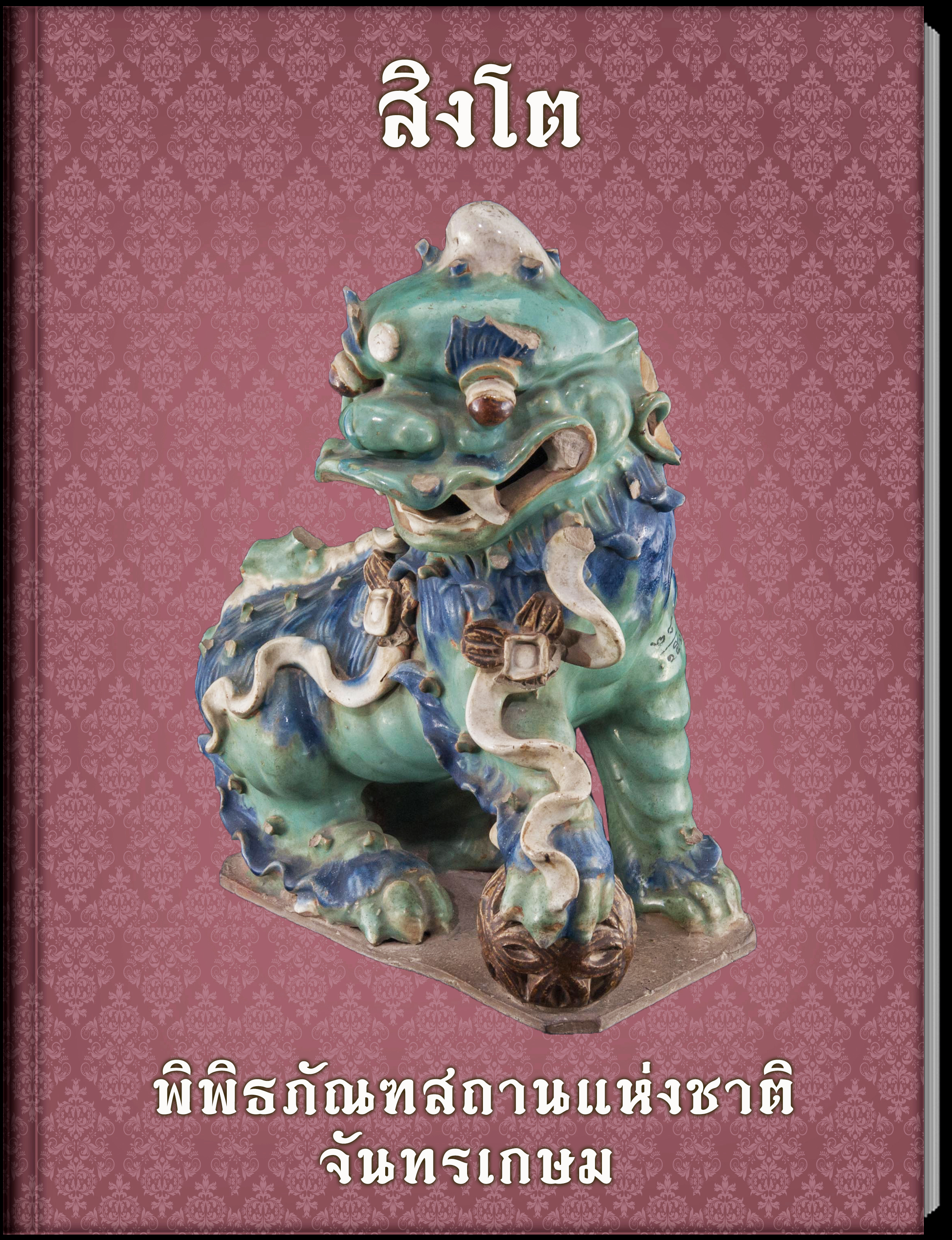 11.สิงโต