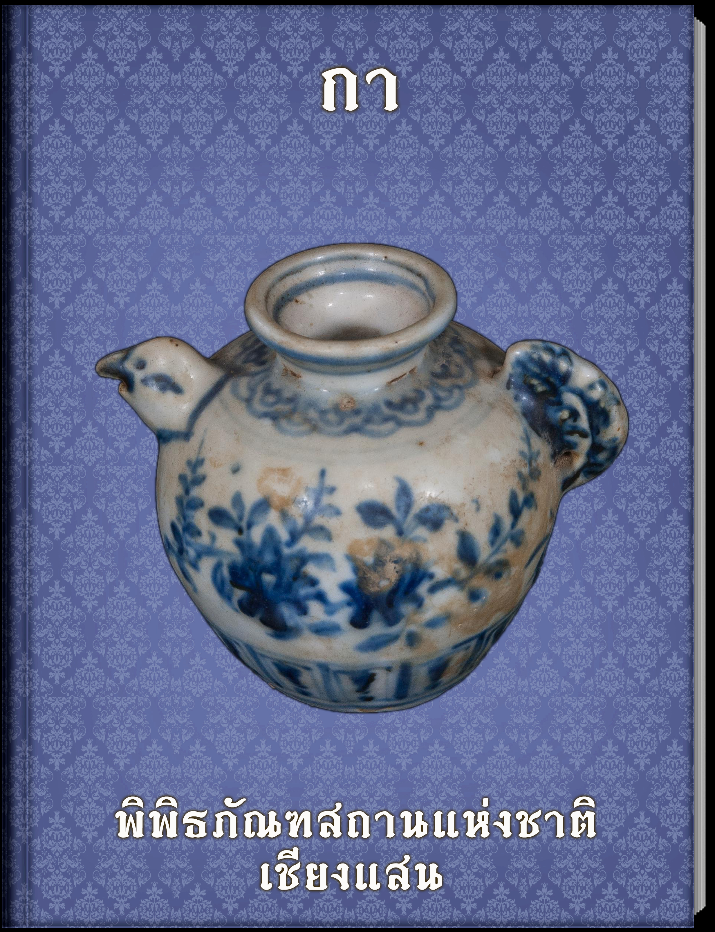 กา