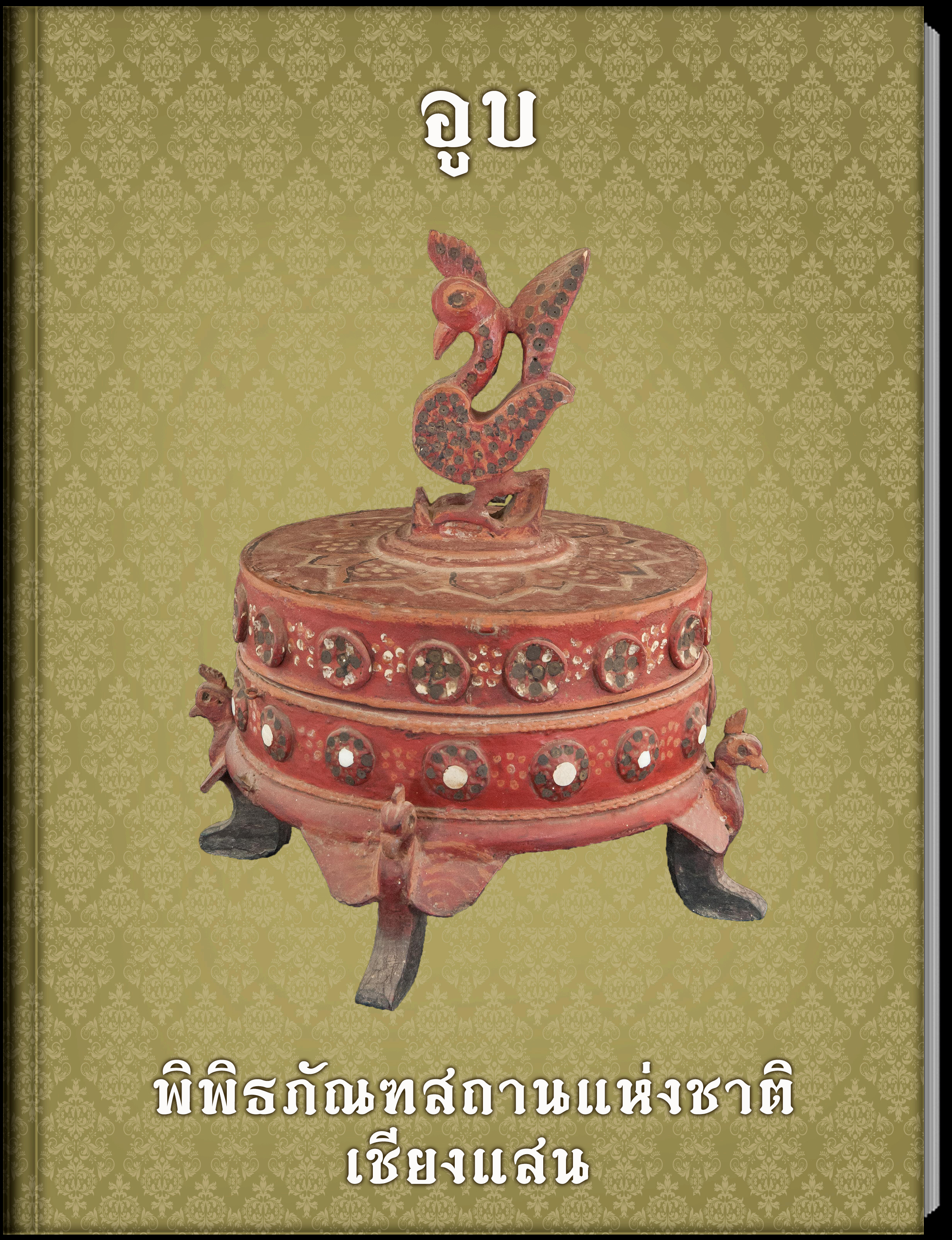 อูบ