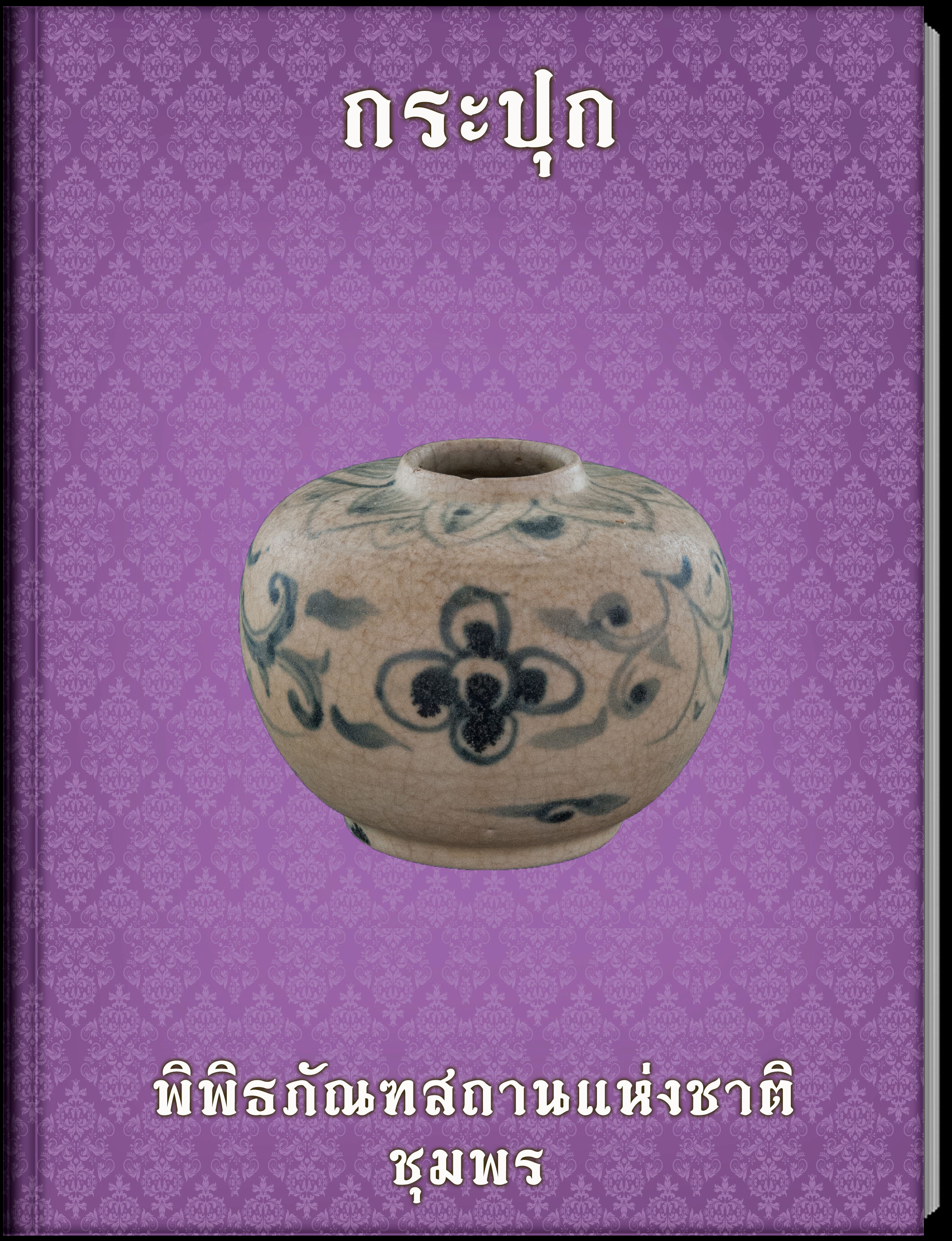 กระปุก2