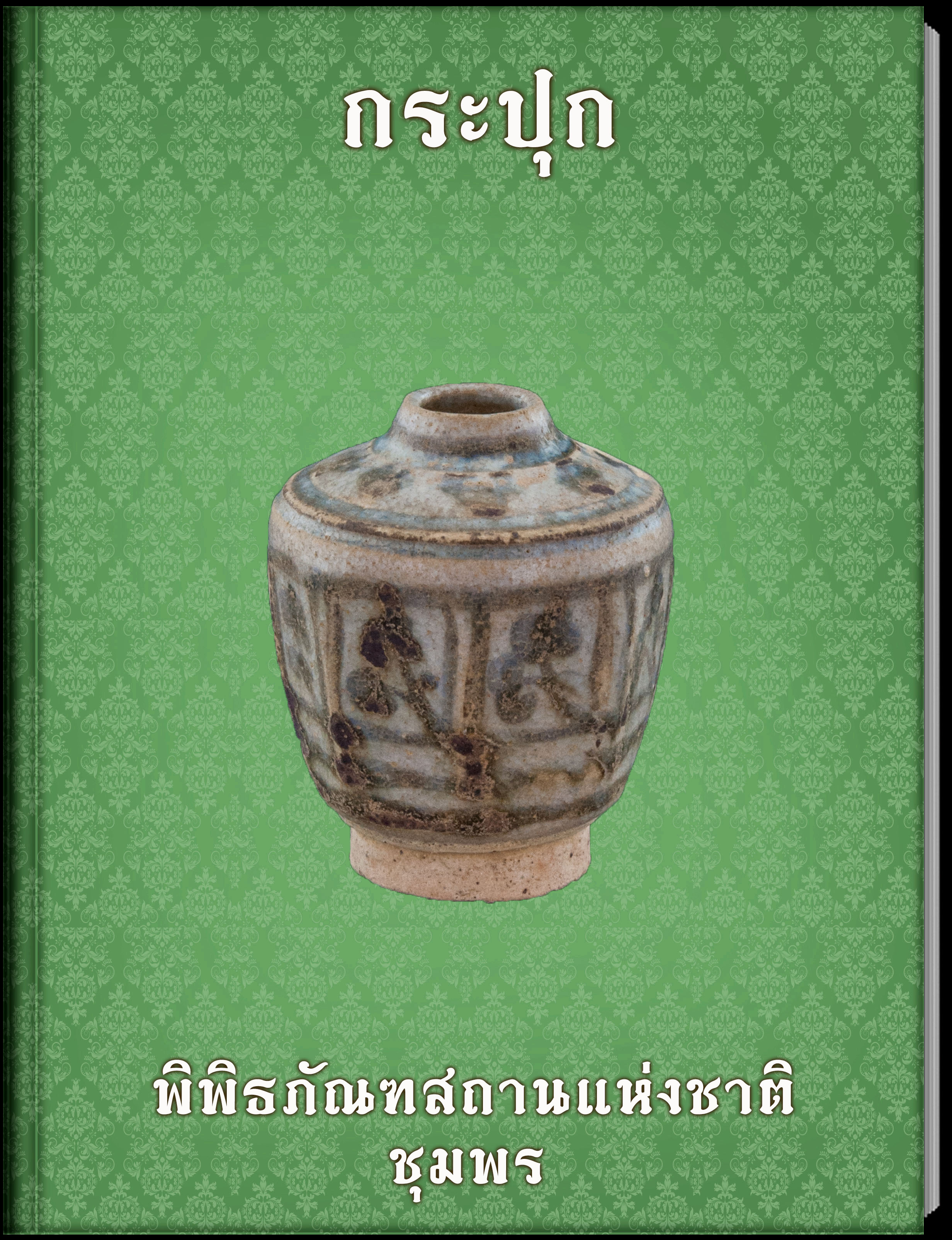 กระปุก3