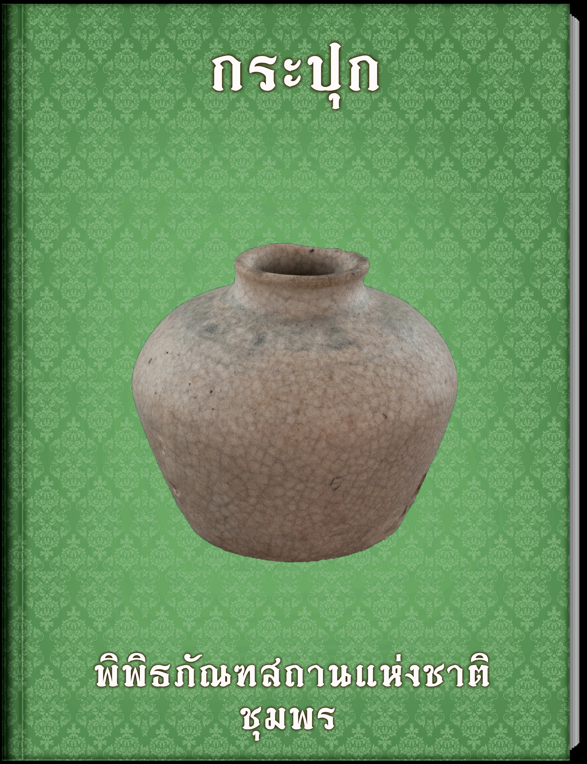 กระปุก4