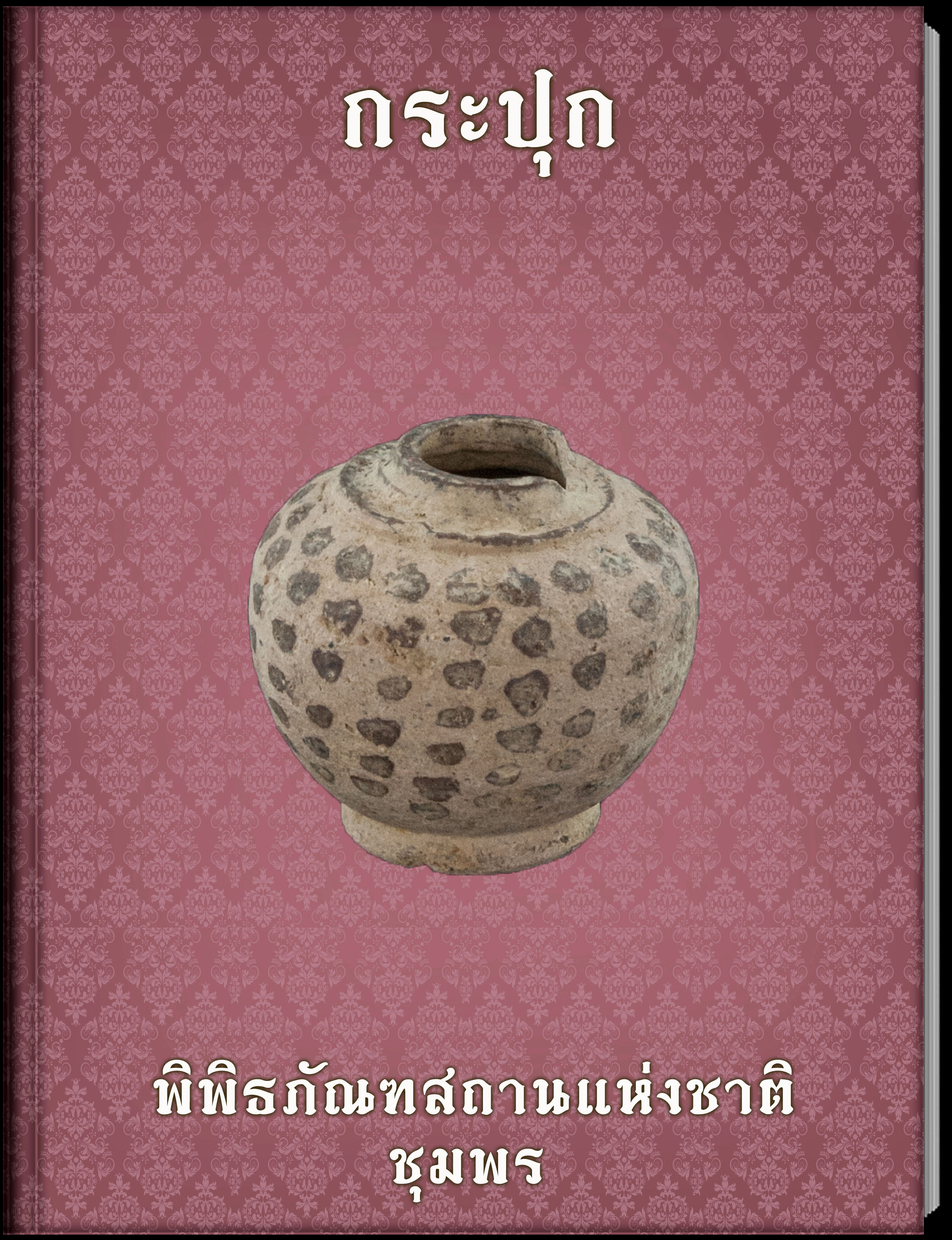กระปุก5