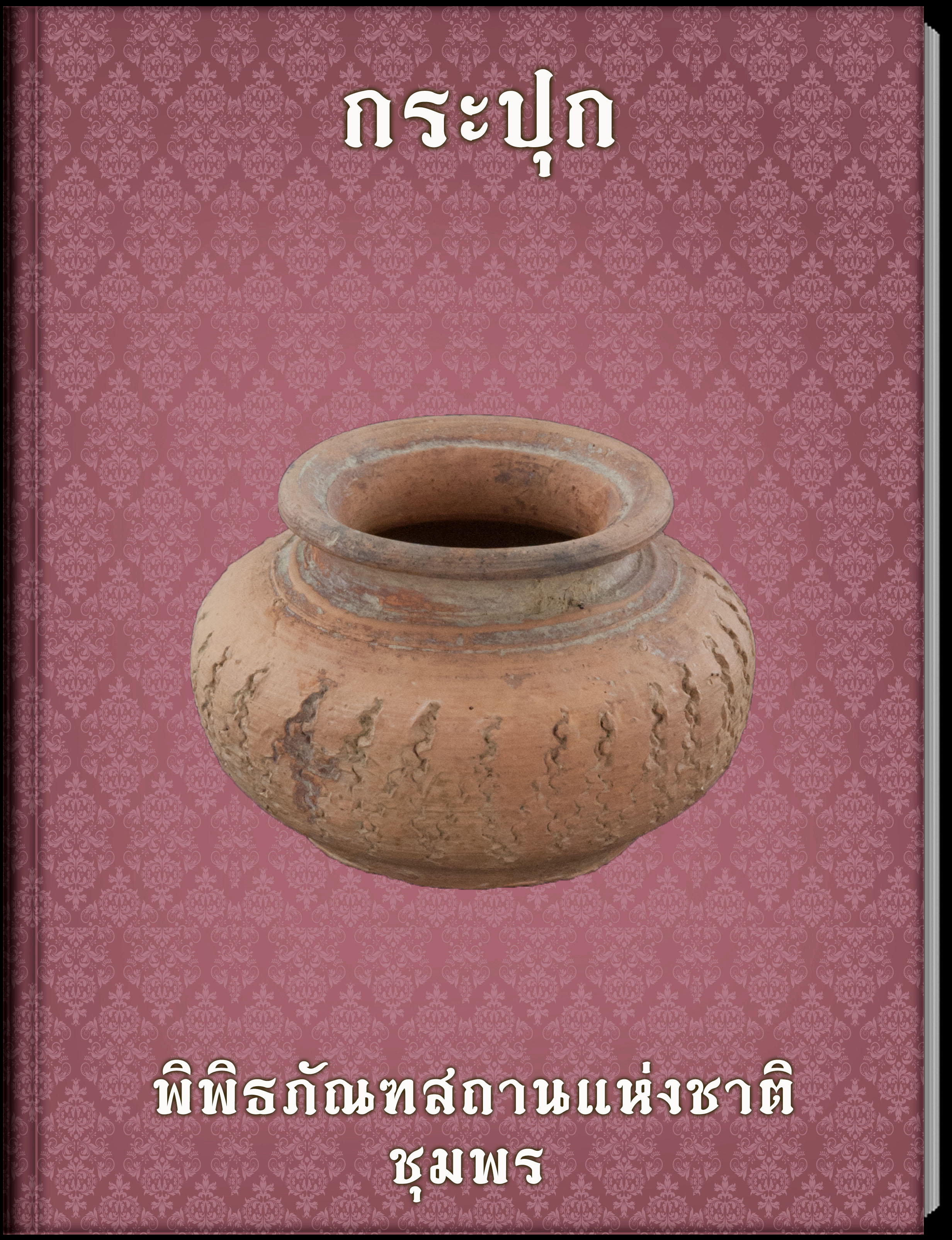 กระปุก6