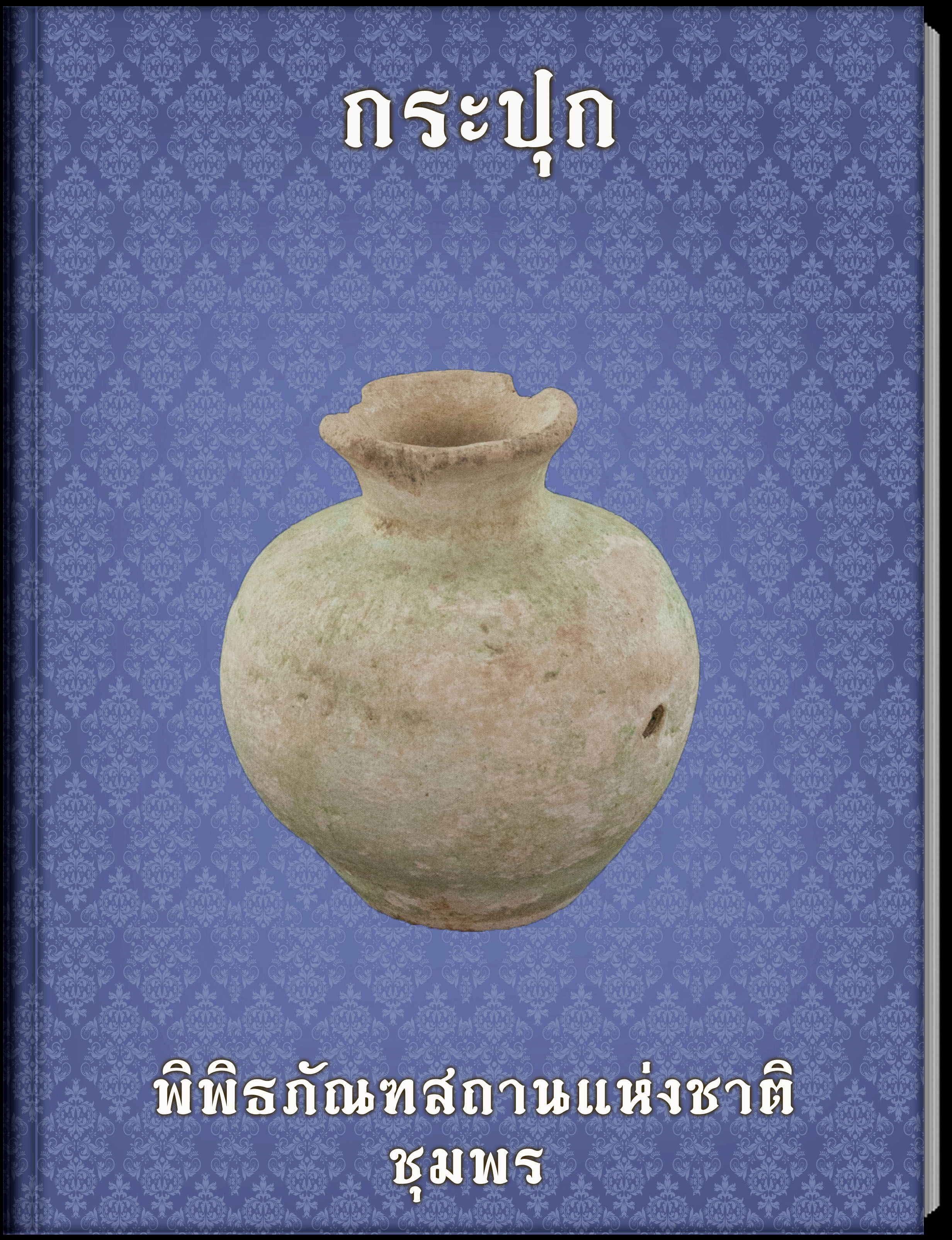 กระปุก7