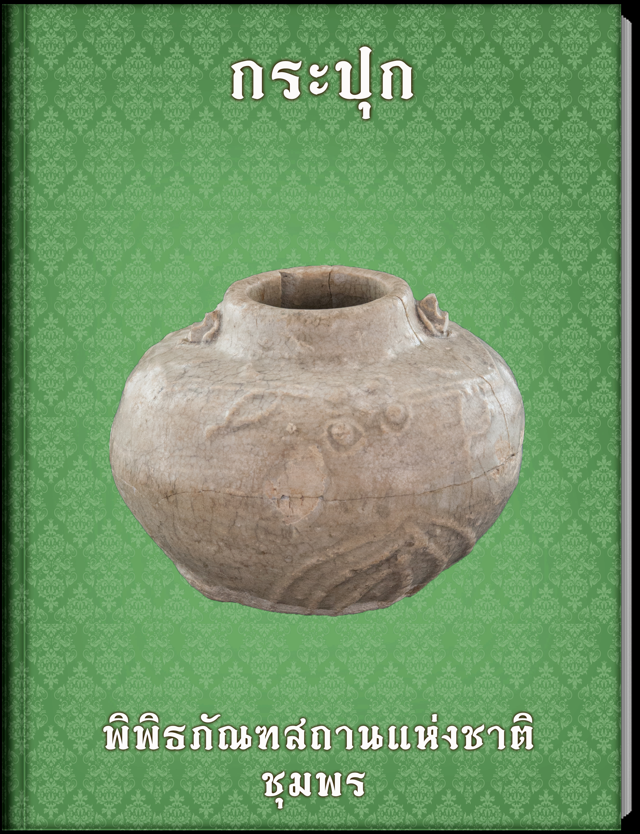 กระปุก8