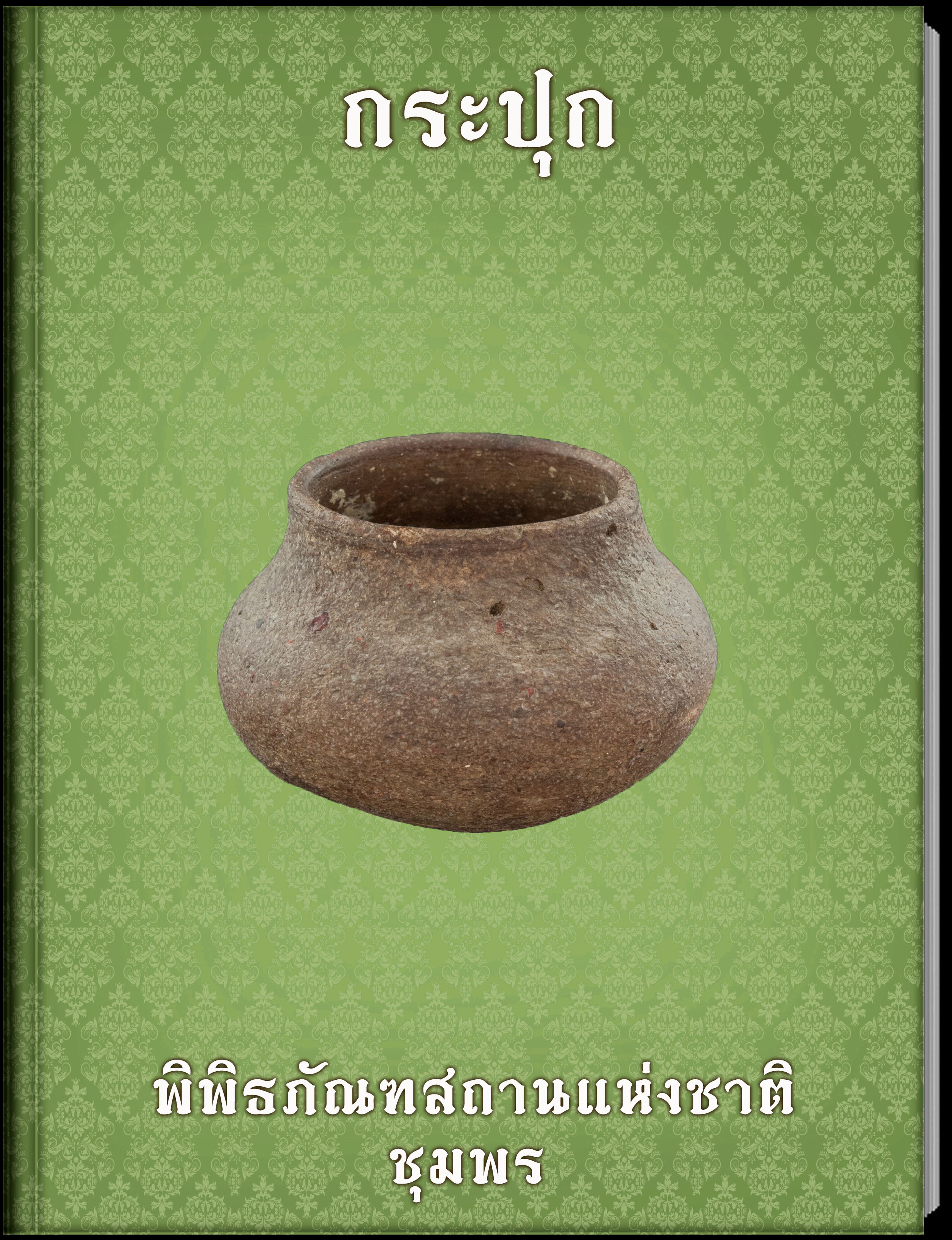 กระปุก9