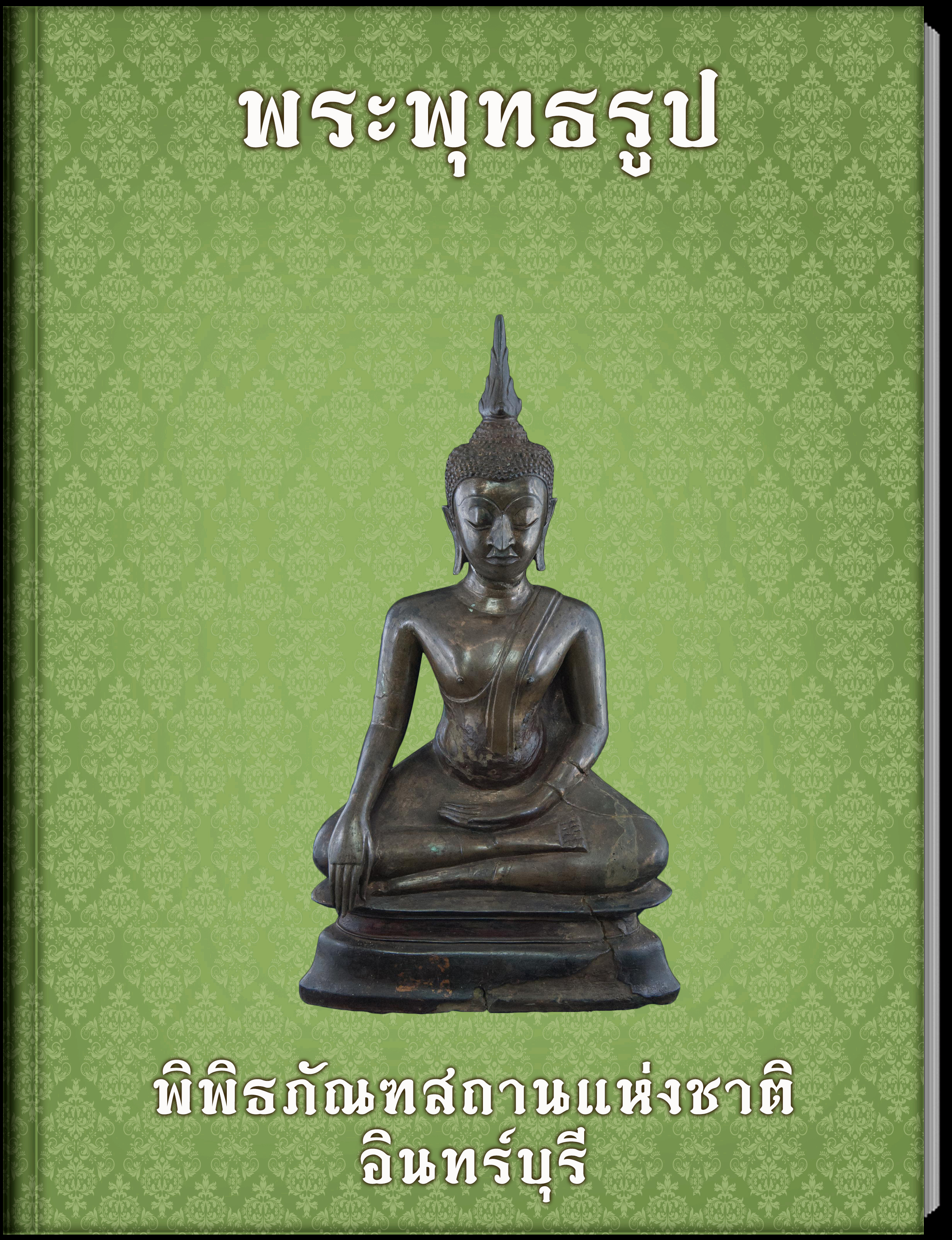พระพุทธรูป2