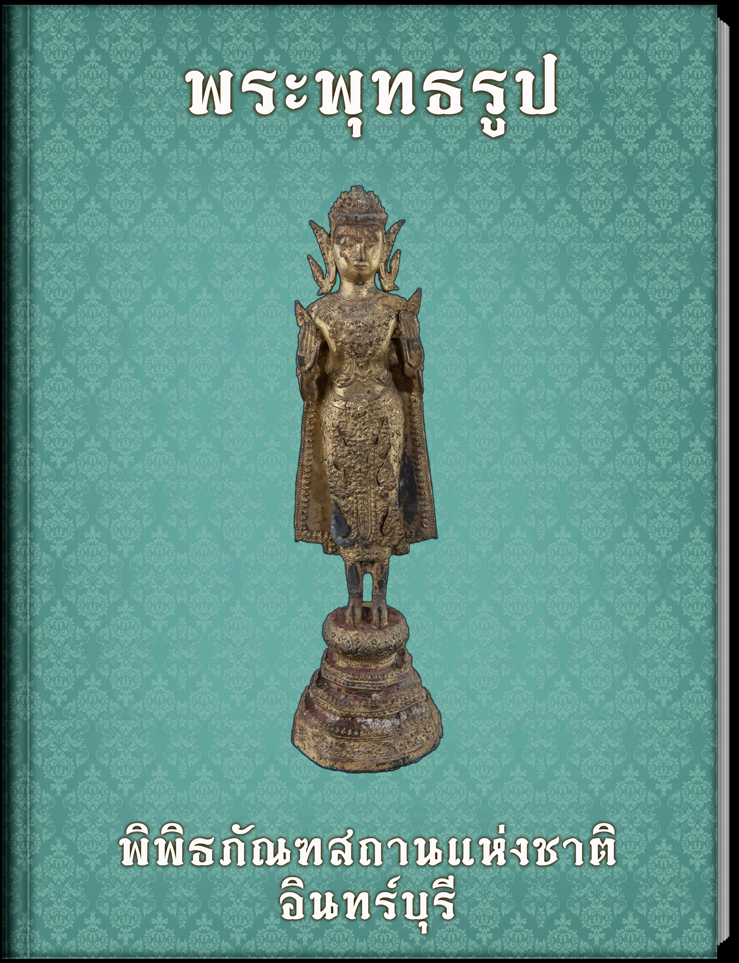 พระพุทธรูป3