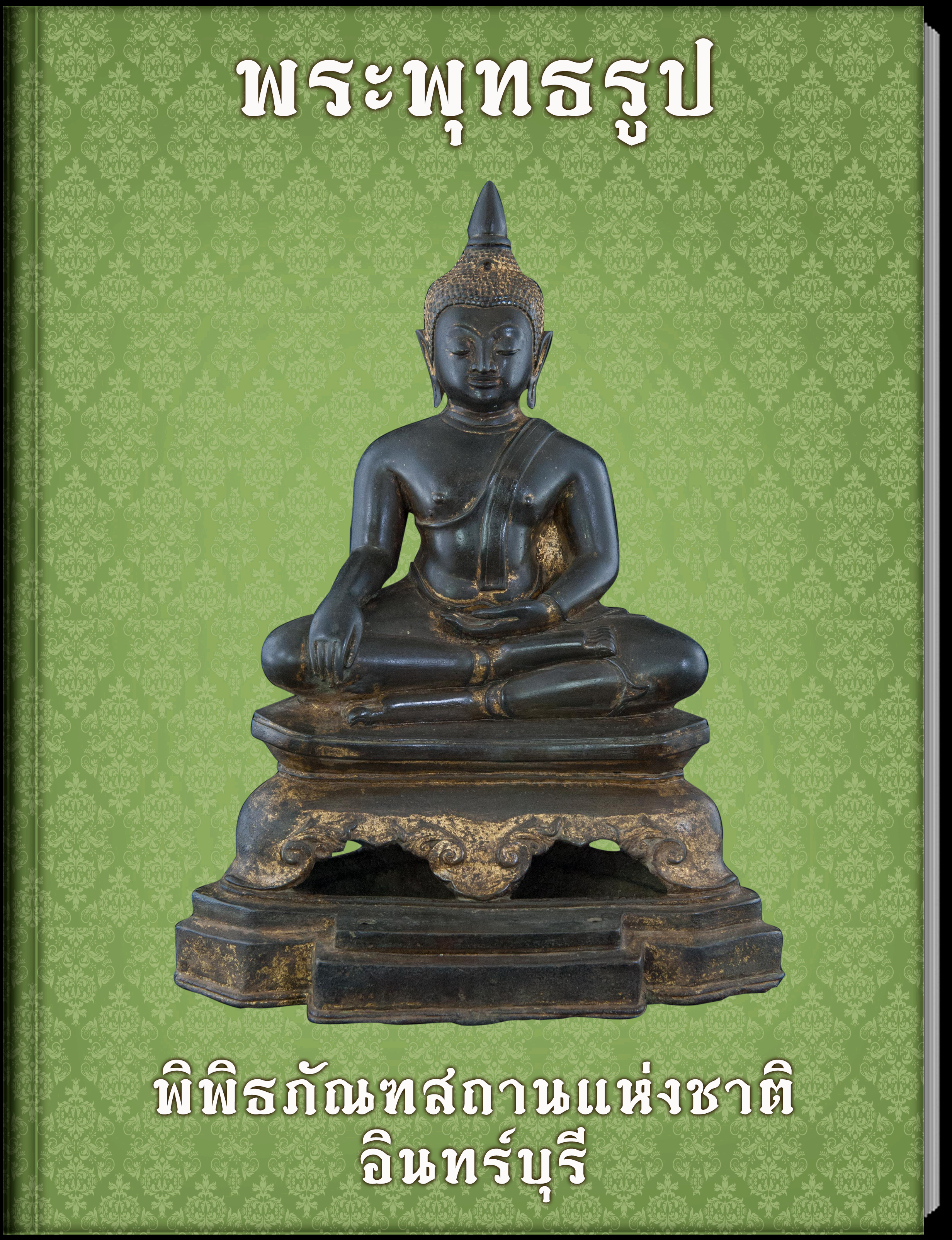 ขันน้ำมนต์