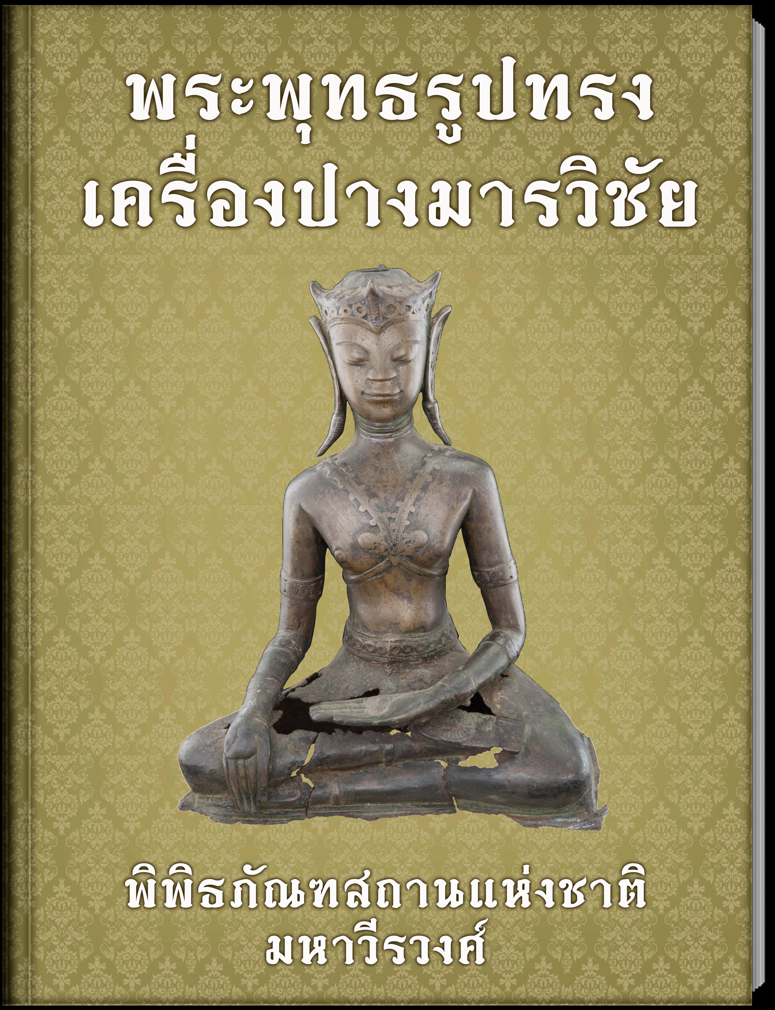 แท่นหินจุณเจิม