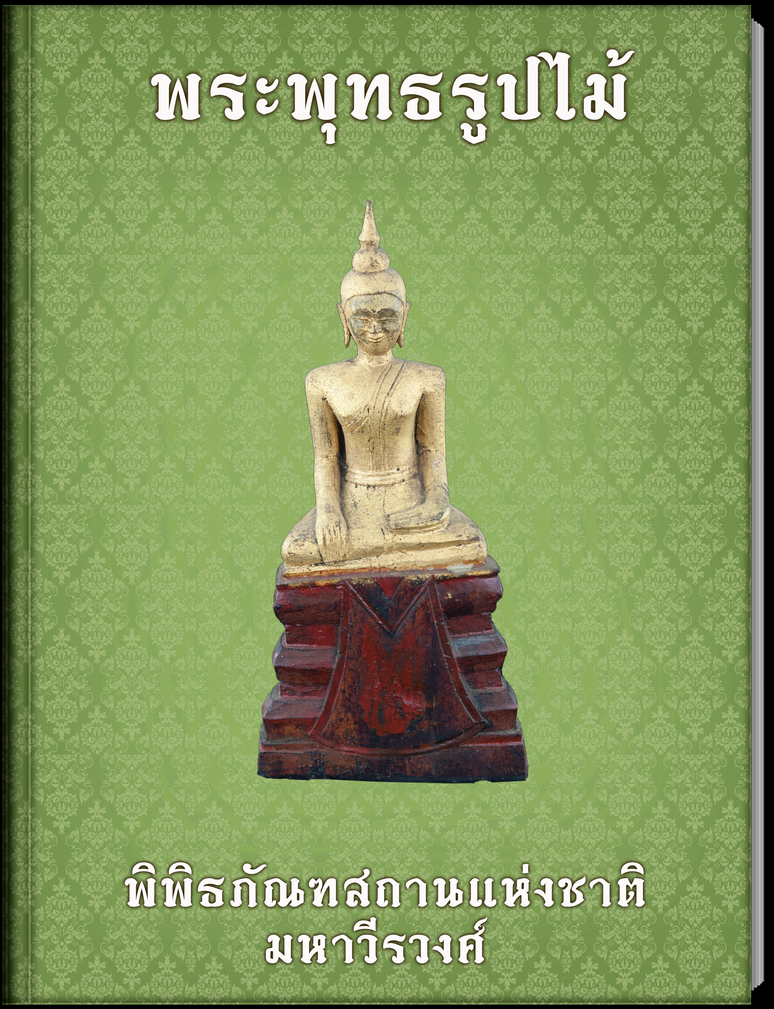 ประติมากรรมรูปลิง