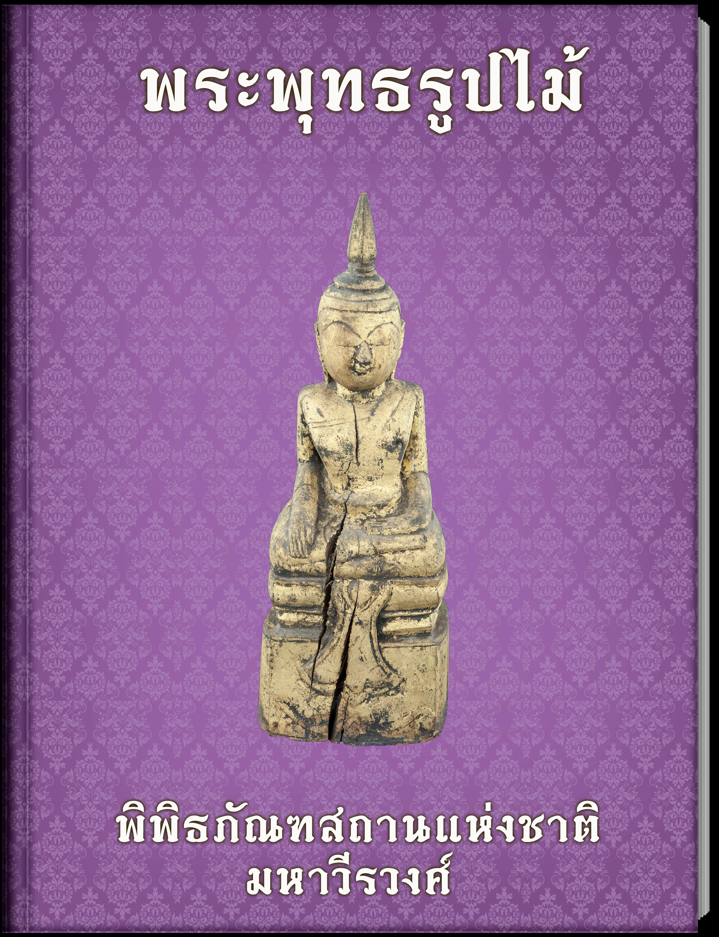 กระเบื้องเชิงชาย