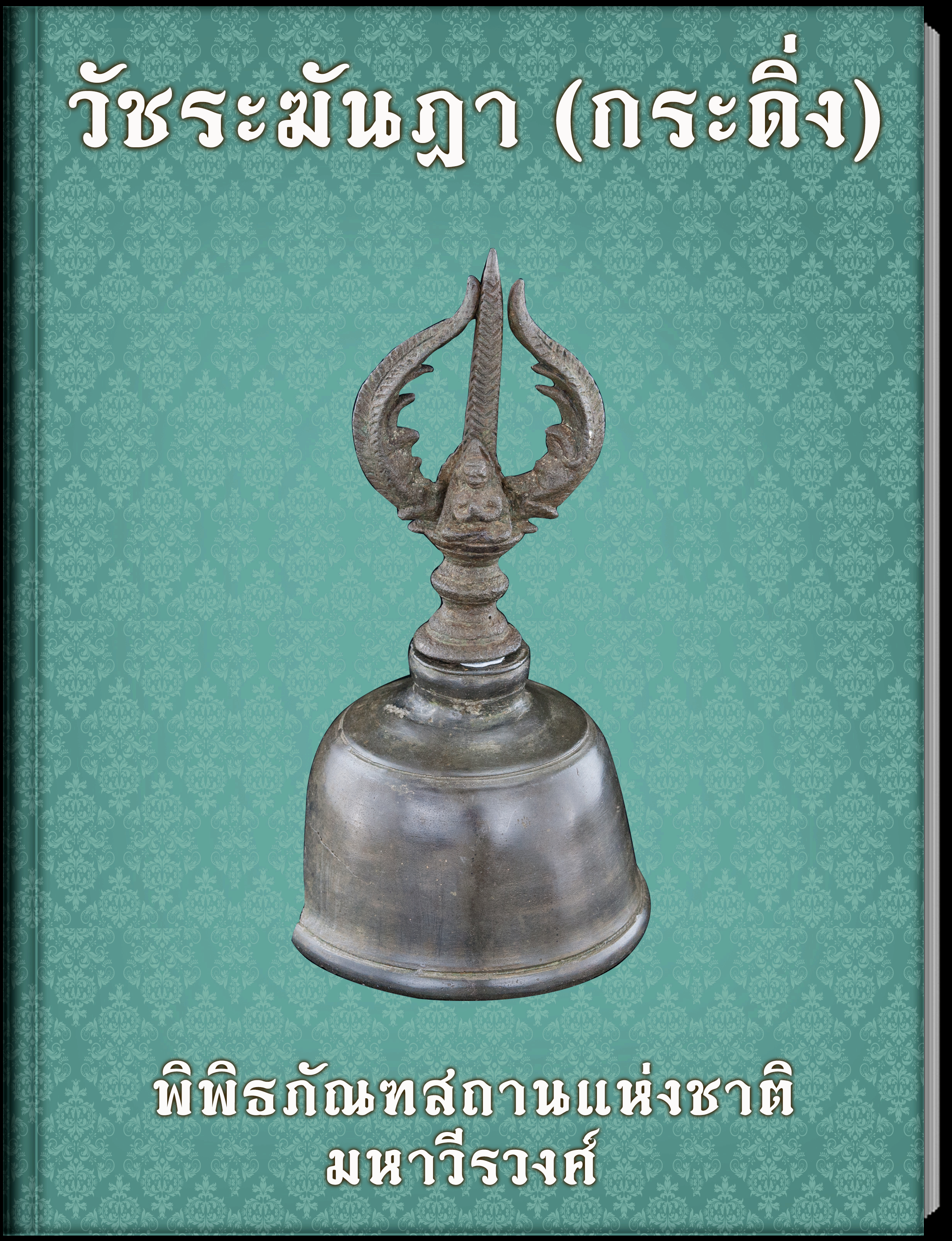 ภาชนะดินเผา (1)