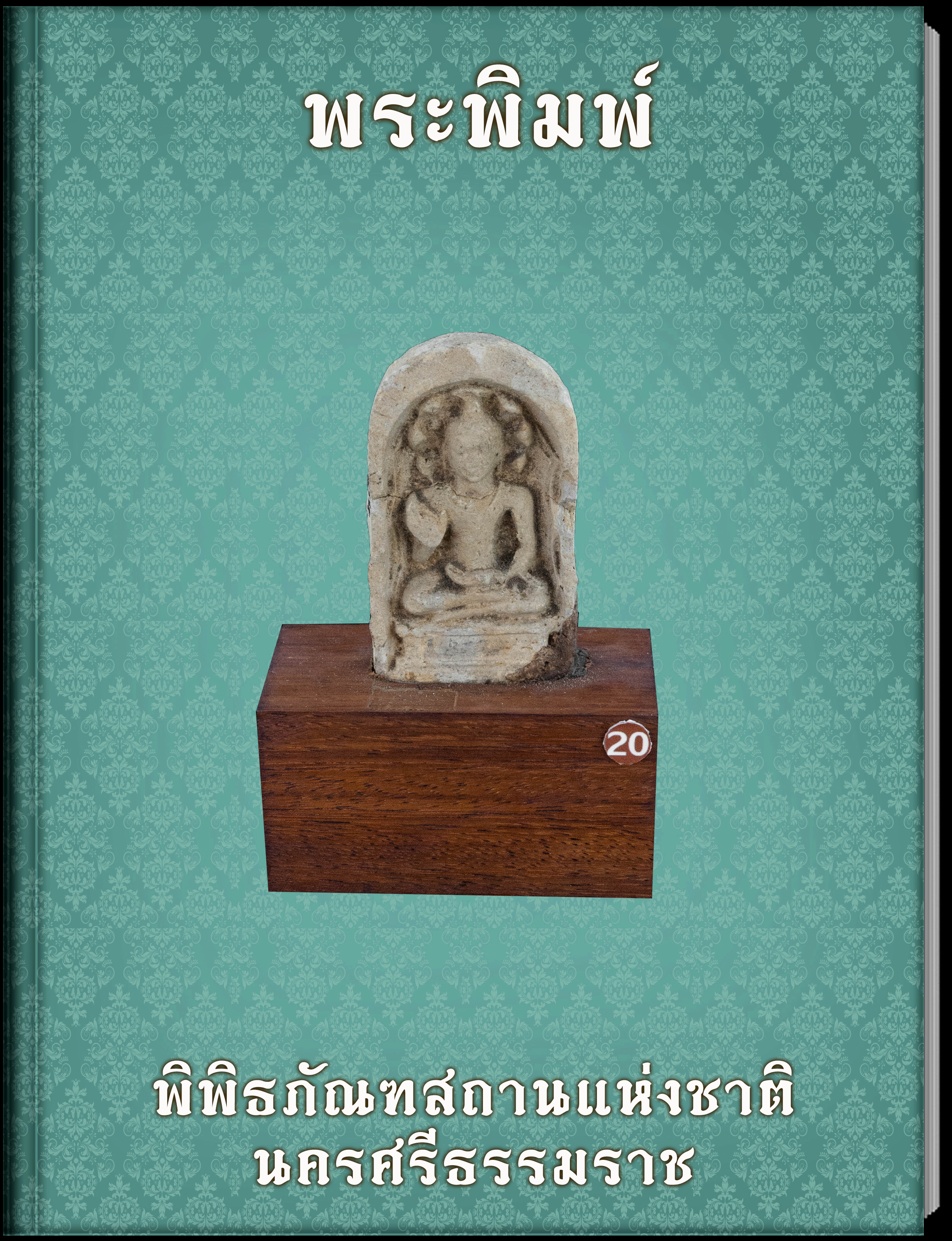 ชุดพานหมวกจำนวน8ชิ้น