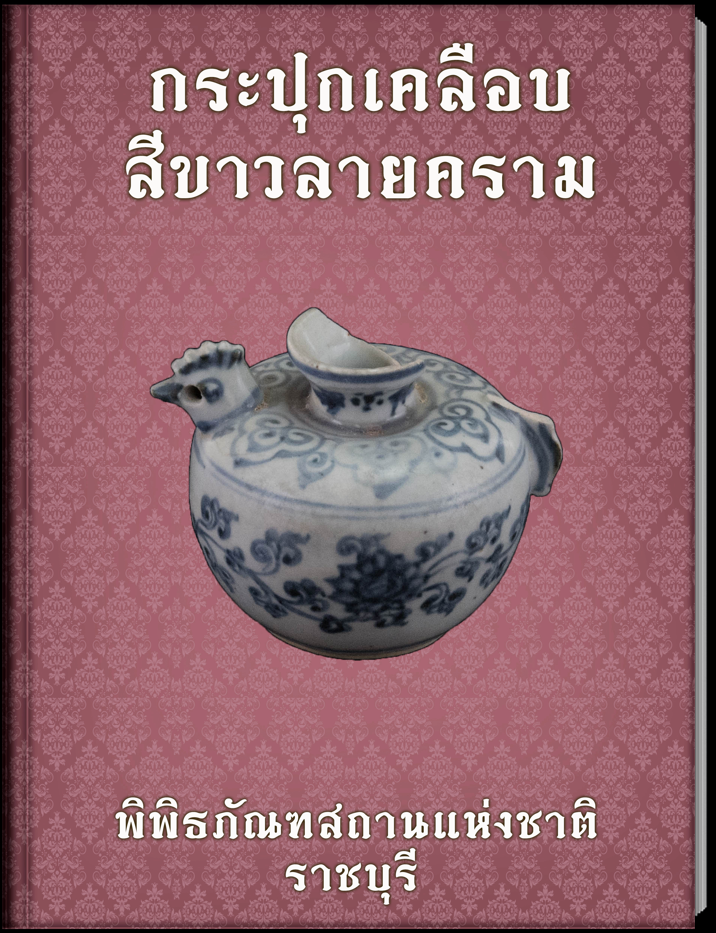กระปุก (2)