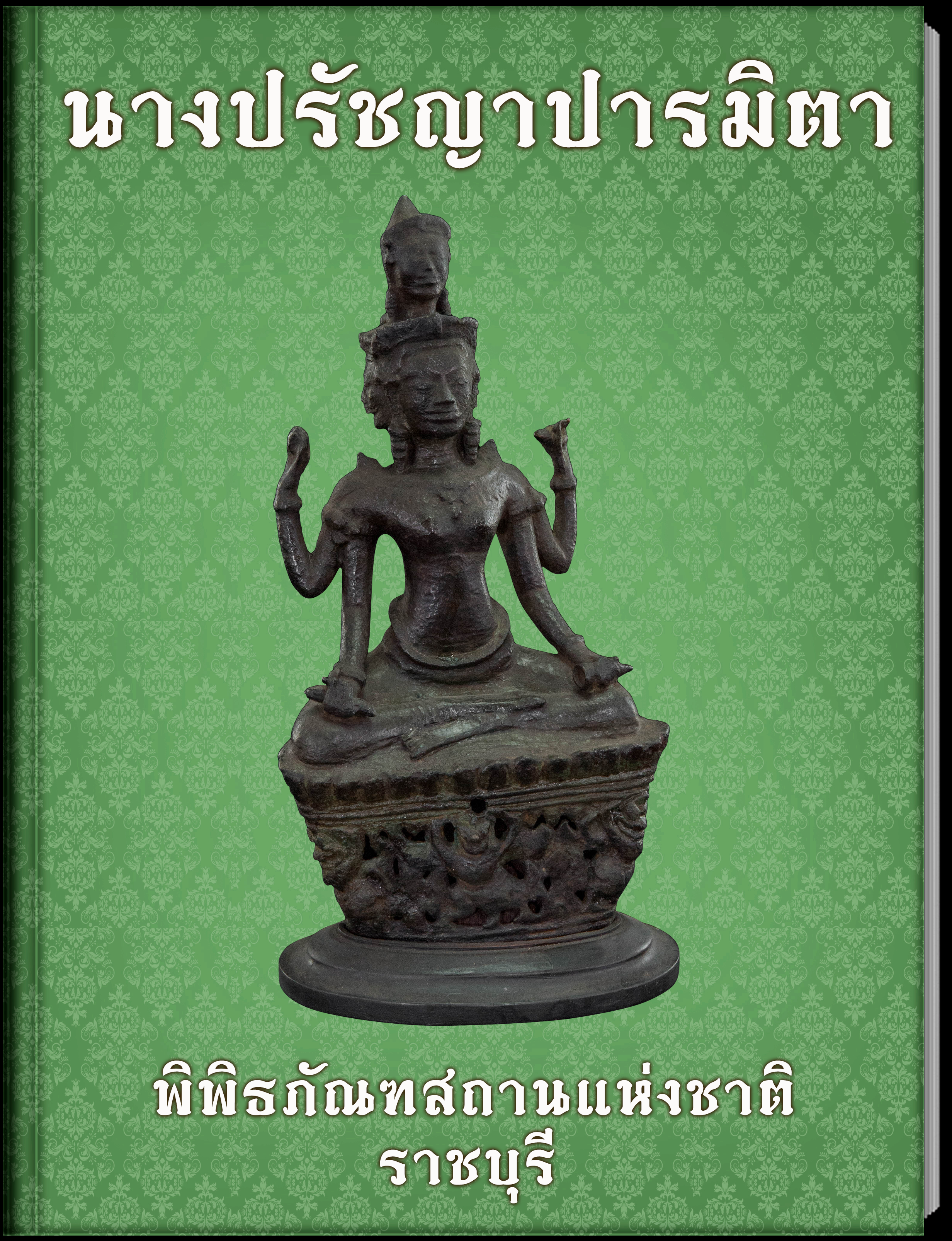 พระพุทธรูปปางมารวิชัย (1)