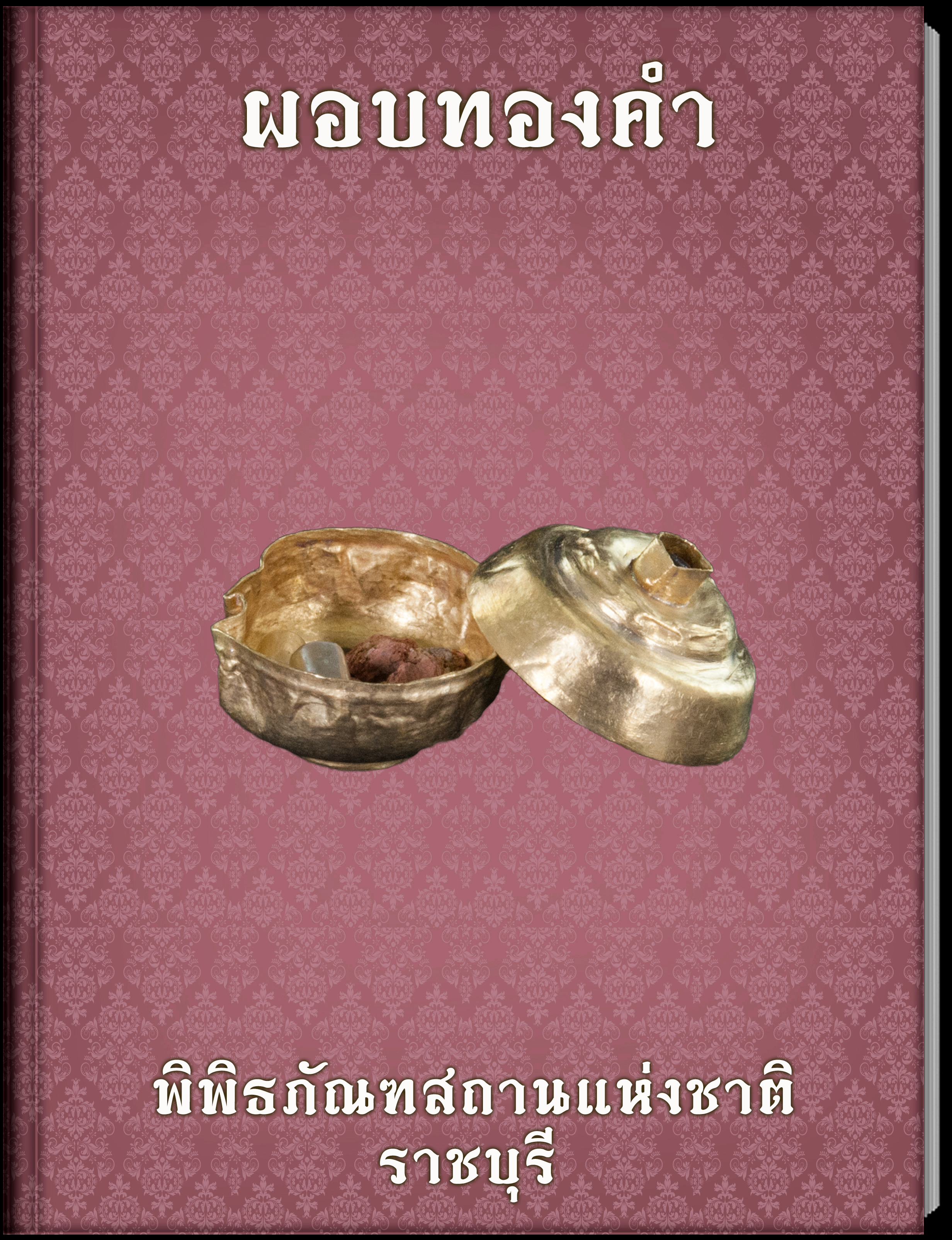 พระพุทธรูปปางสมาธิทรงเครื่อง