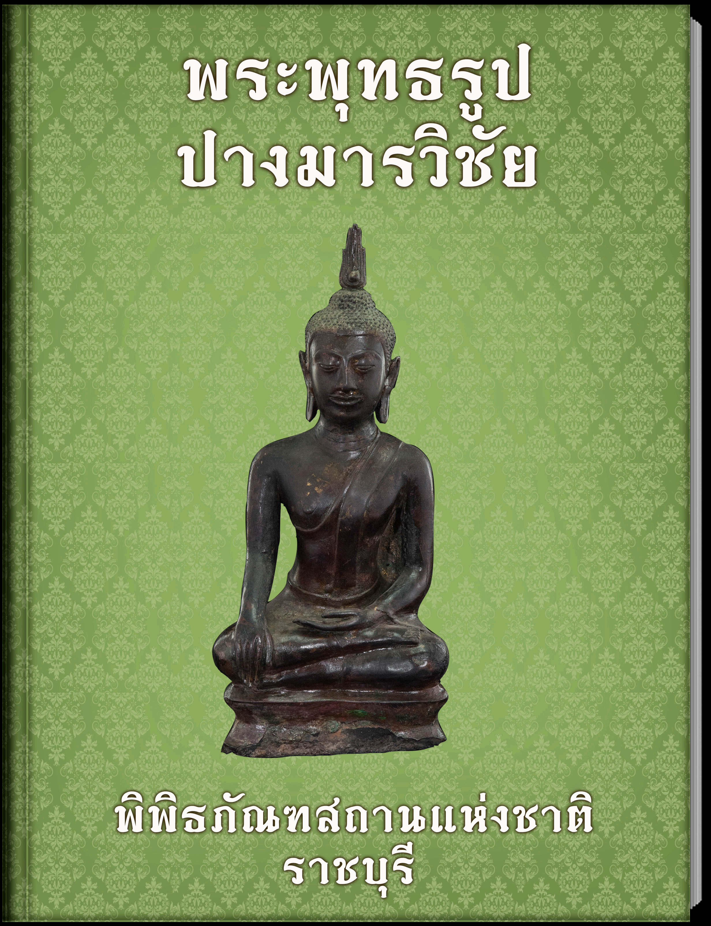 ชิ้นส่วนธรรมจักร