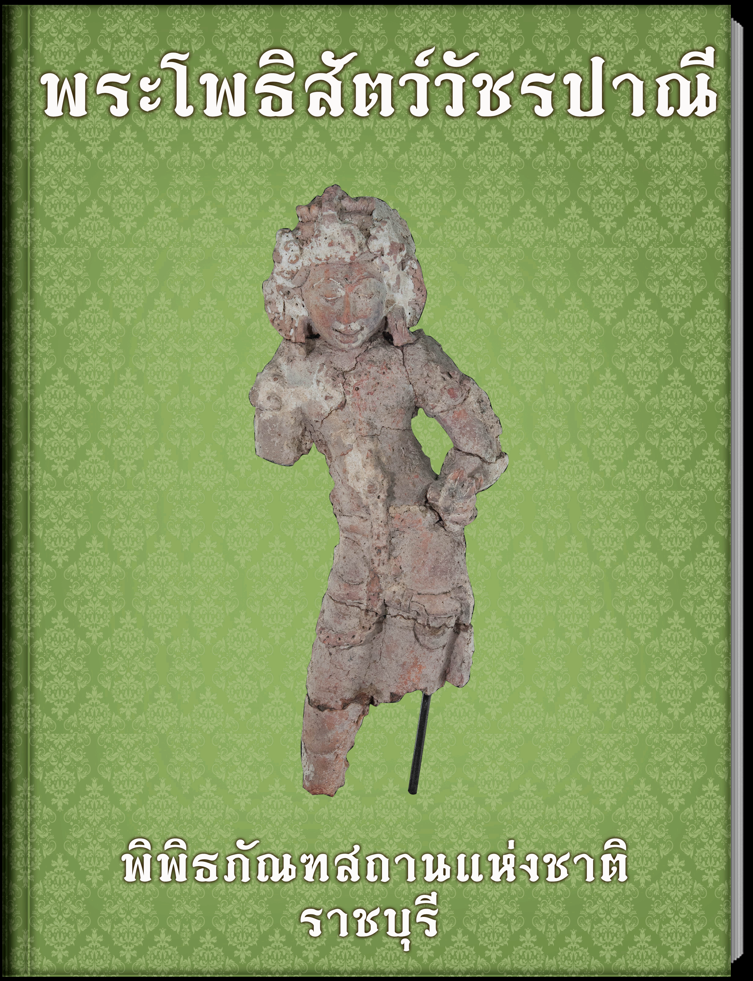 พระพุทธรูปปางไสยาสน์