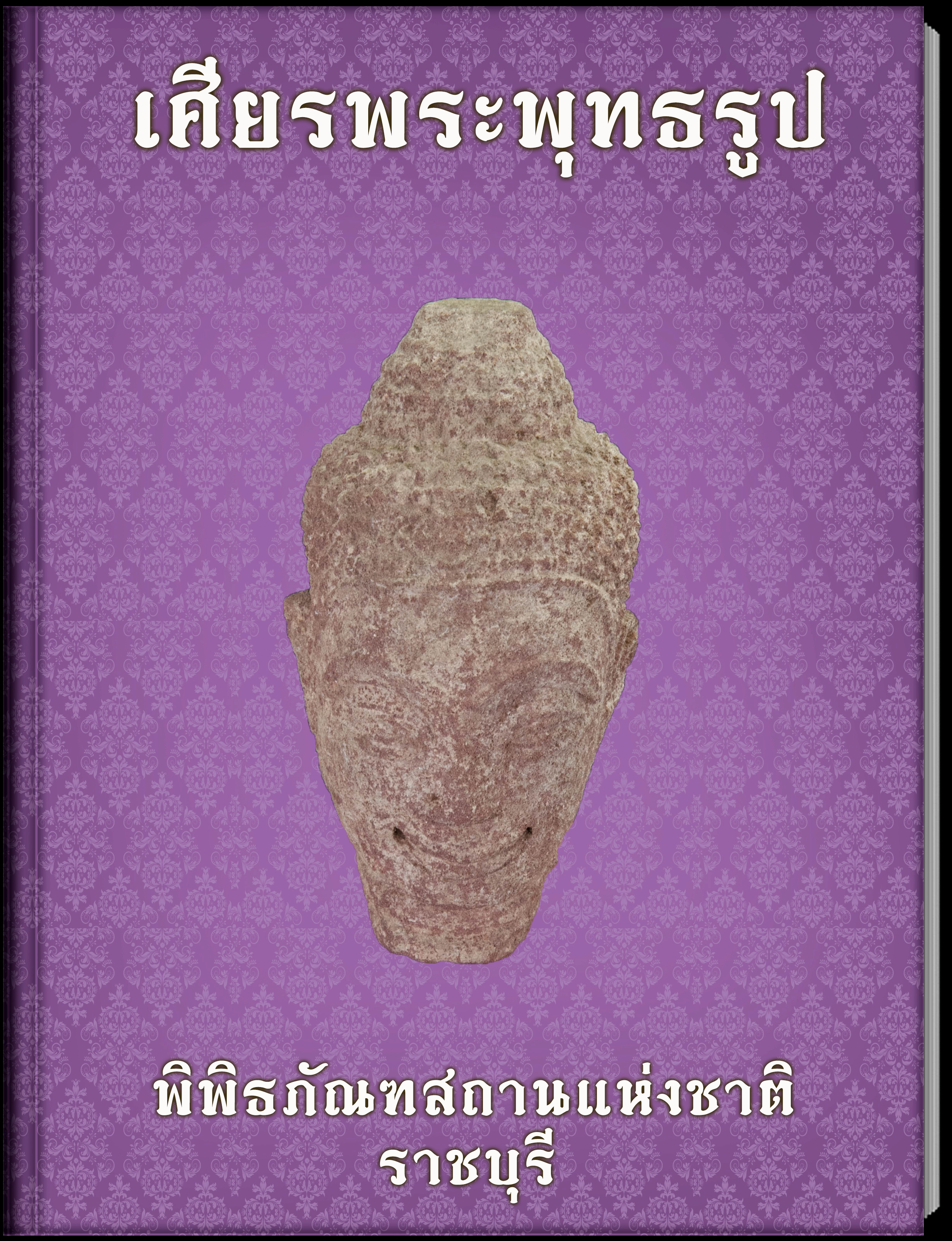 กระปุกสังคโลก