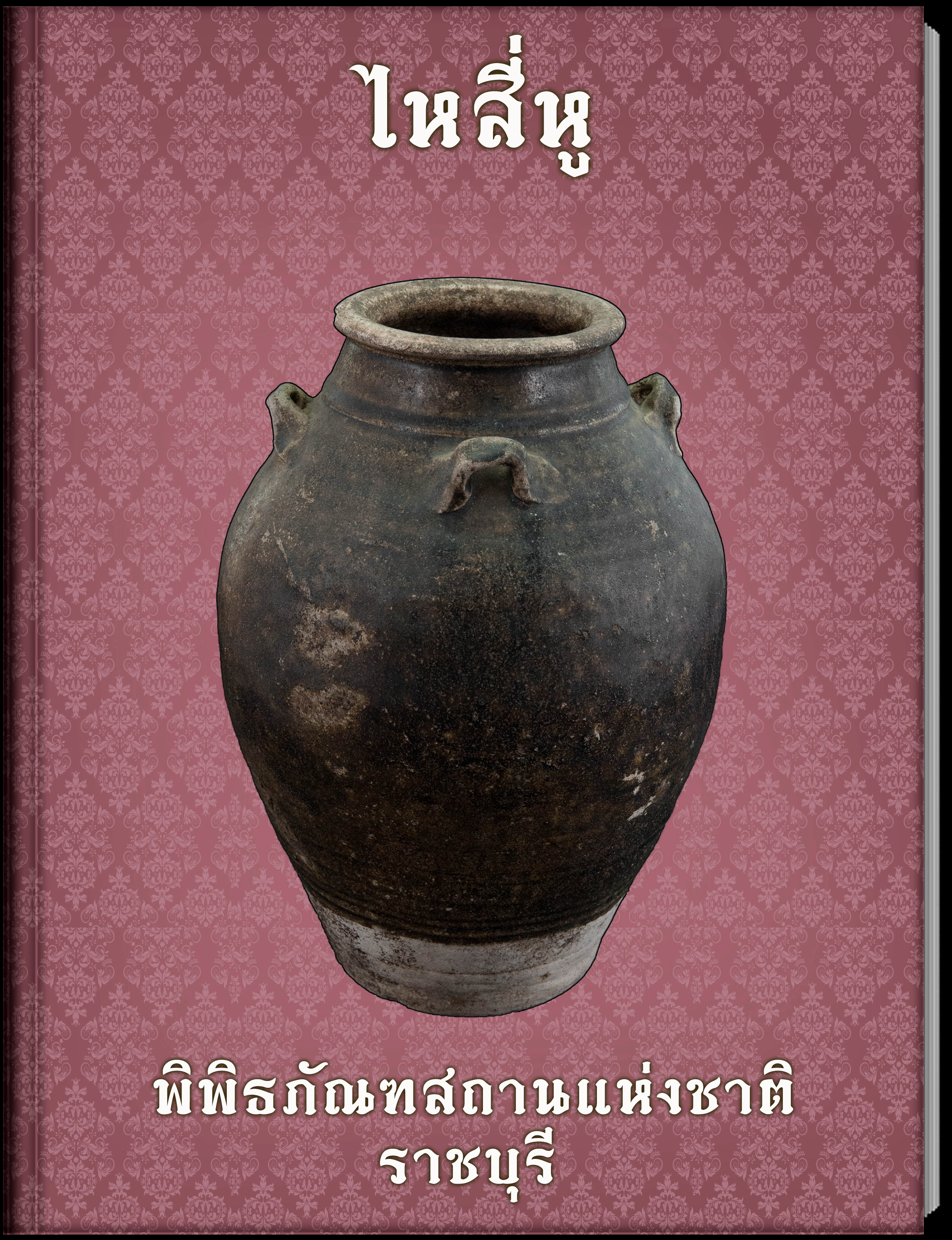 กระปุก (3)