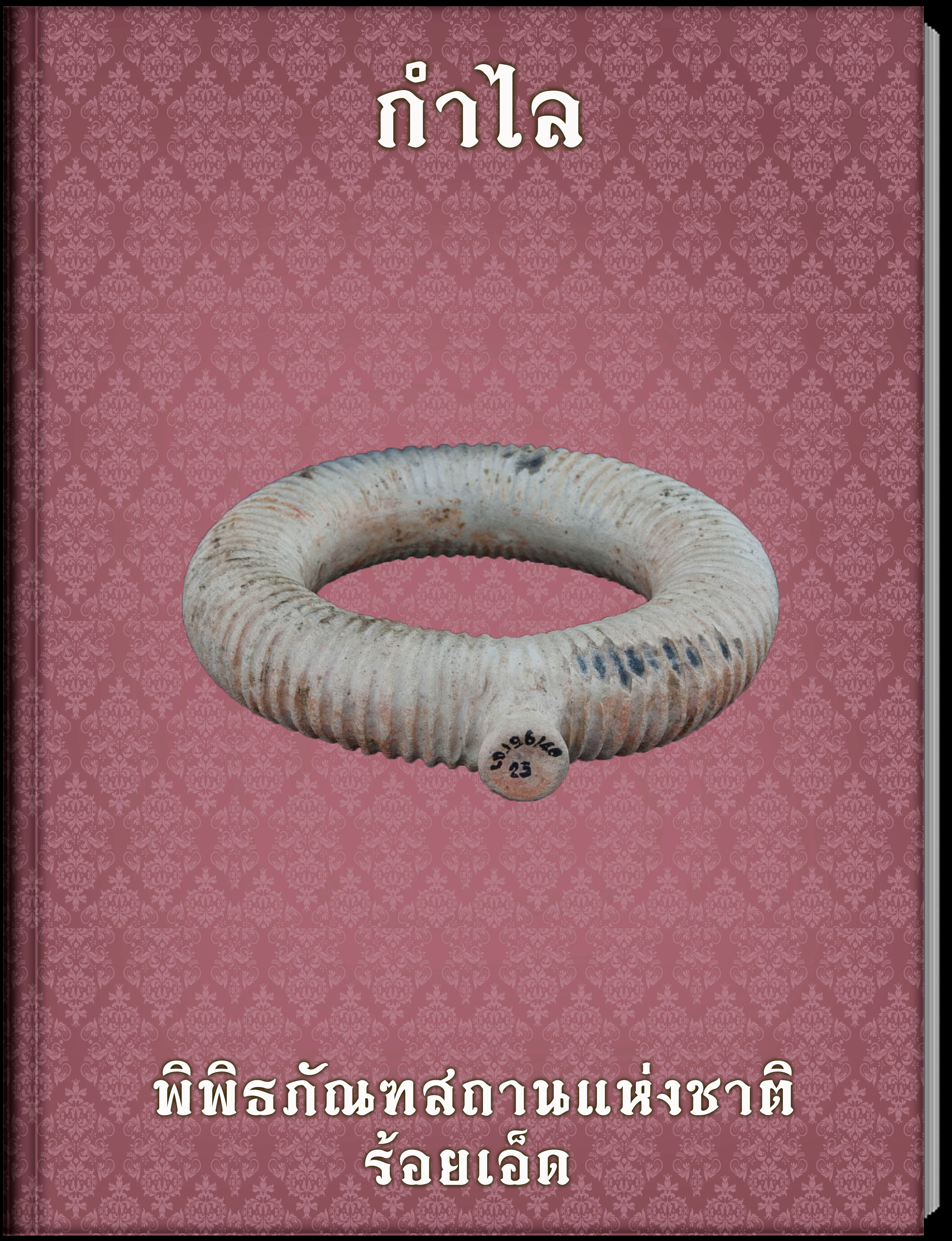 กระดึง
