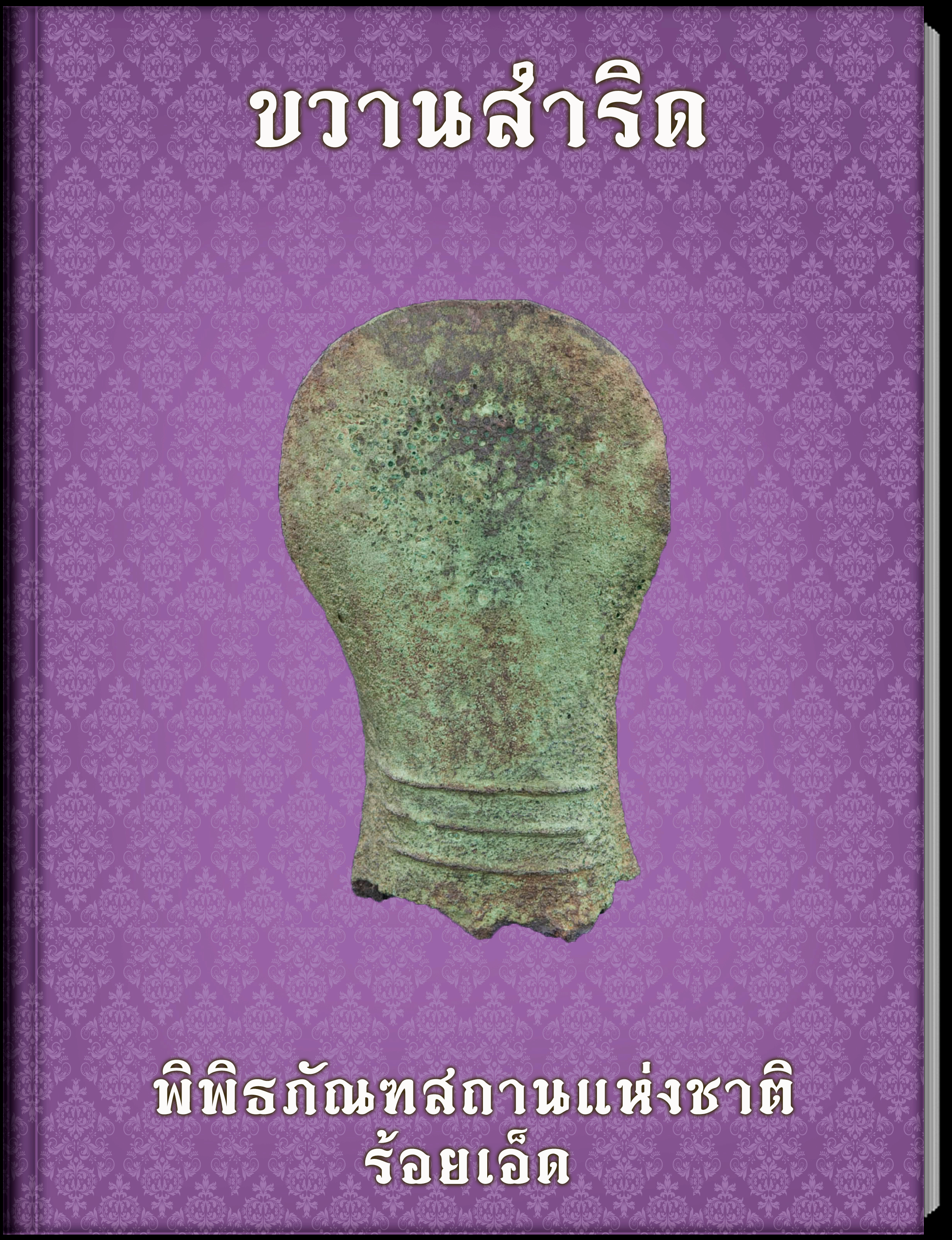 กระดิ่ง