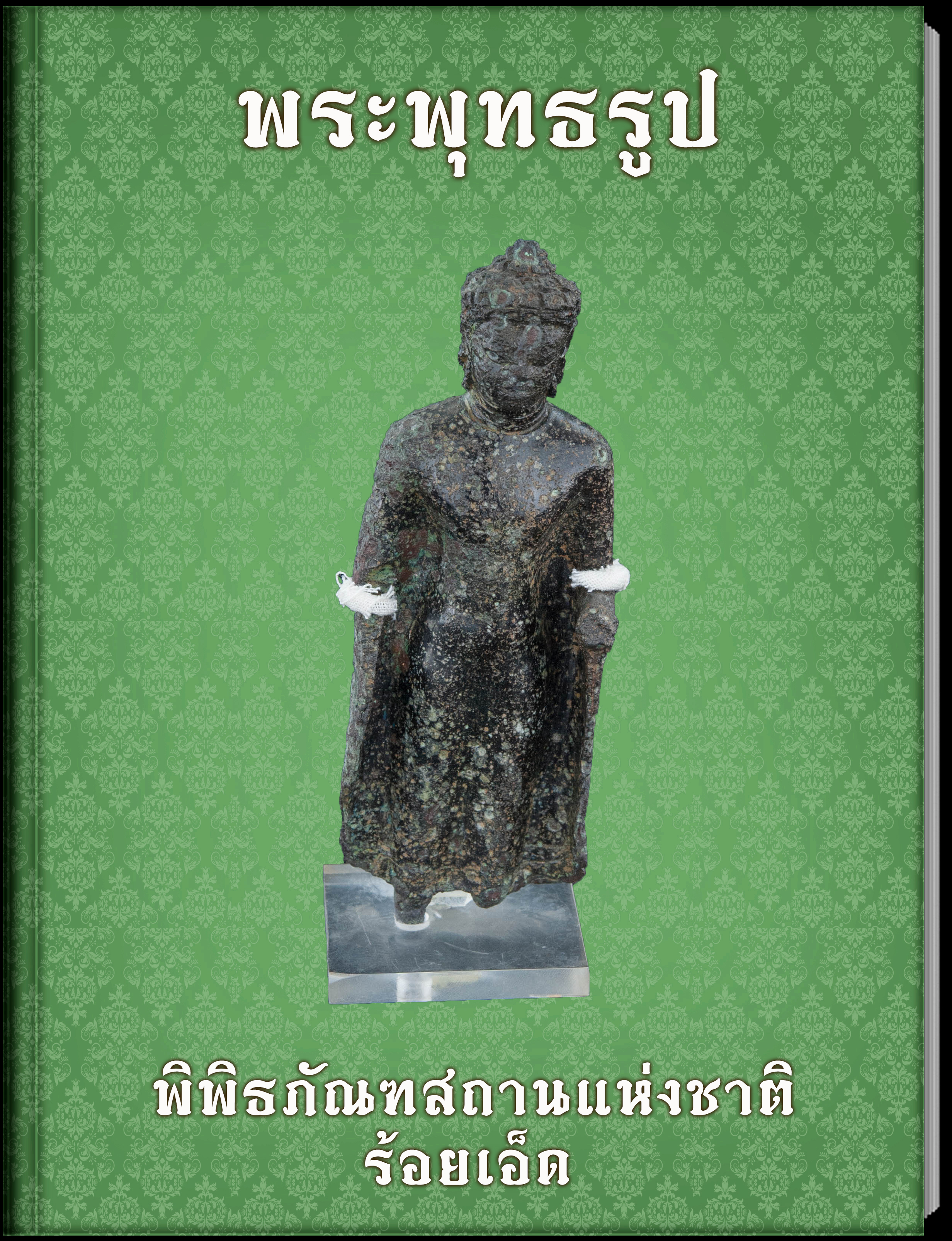 พระพุทธรูป2