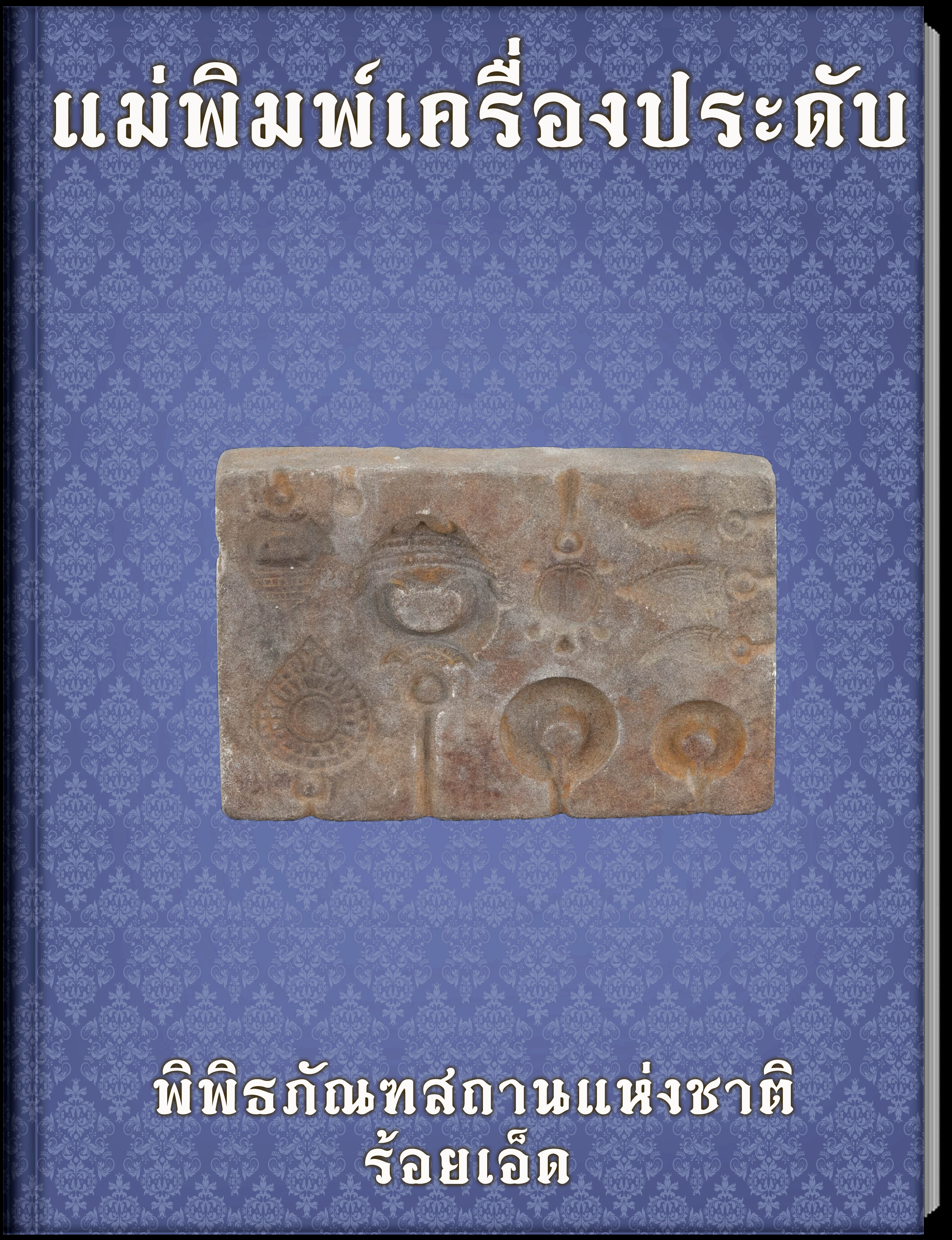 ชิ้นส่วนคานหาม