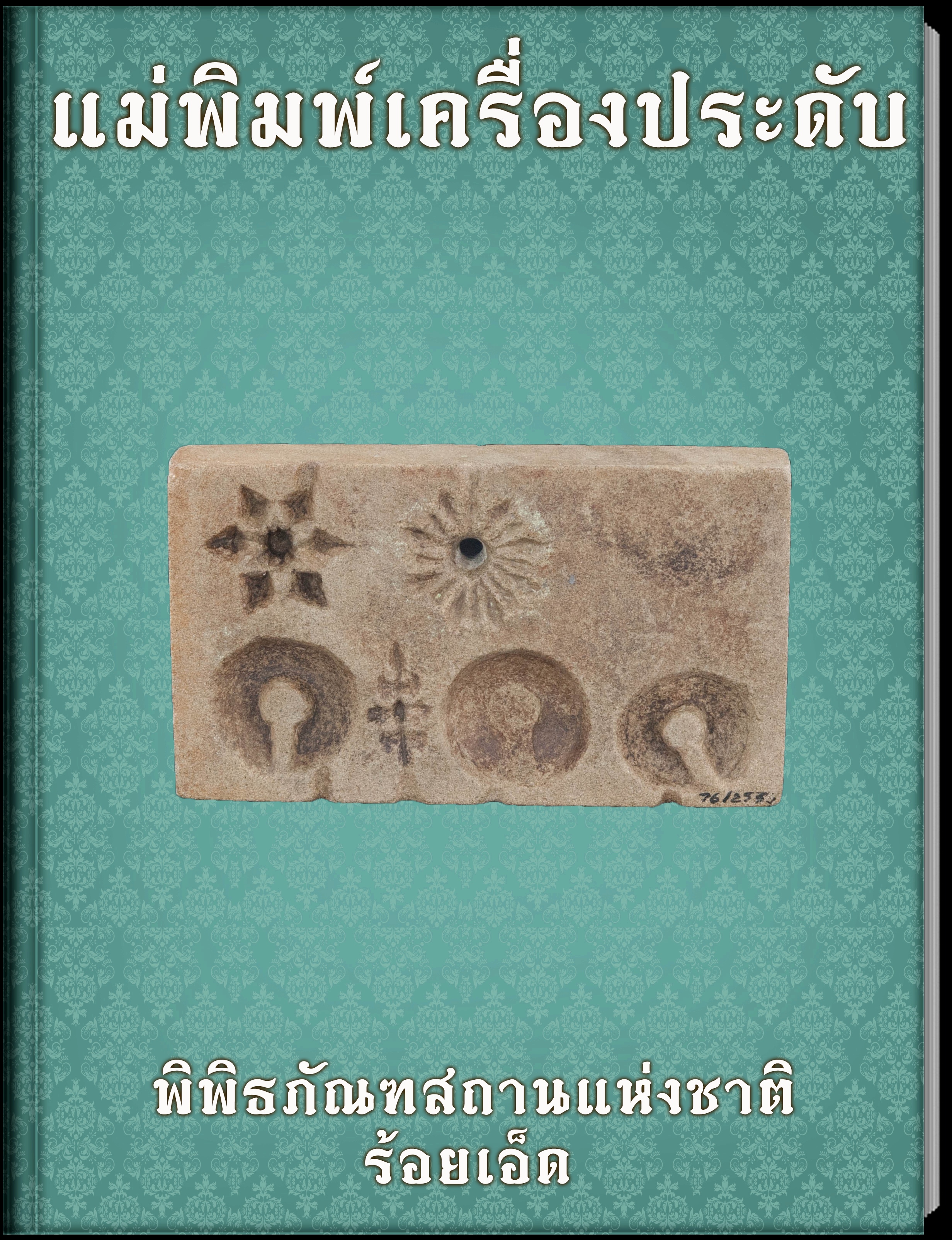 กำไล