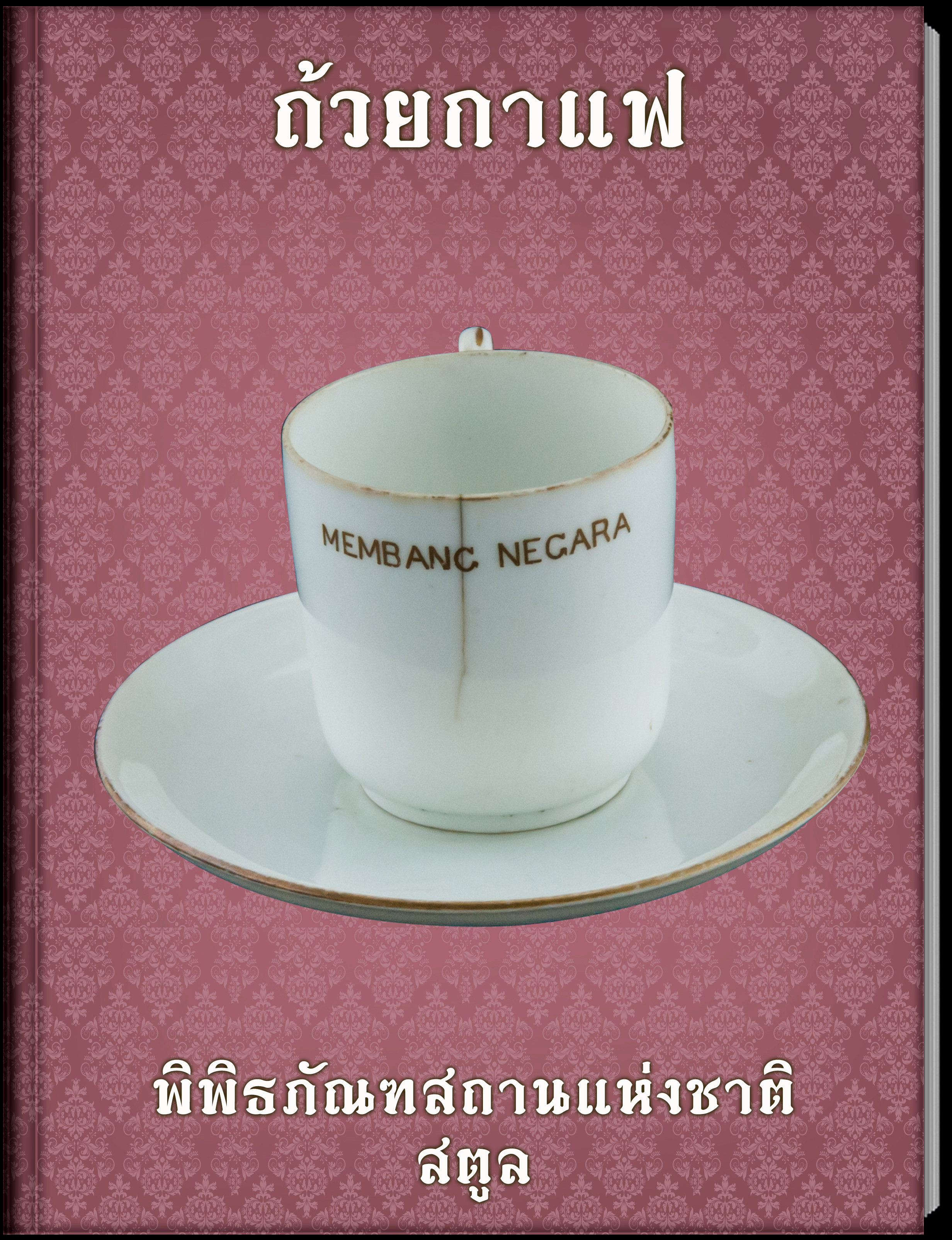 22.ถ้วยกาแฟ