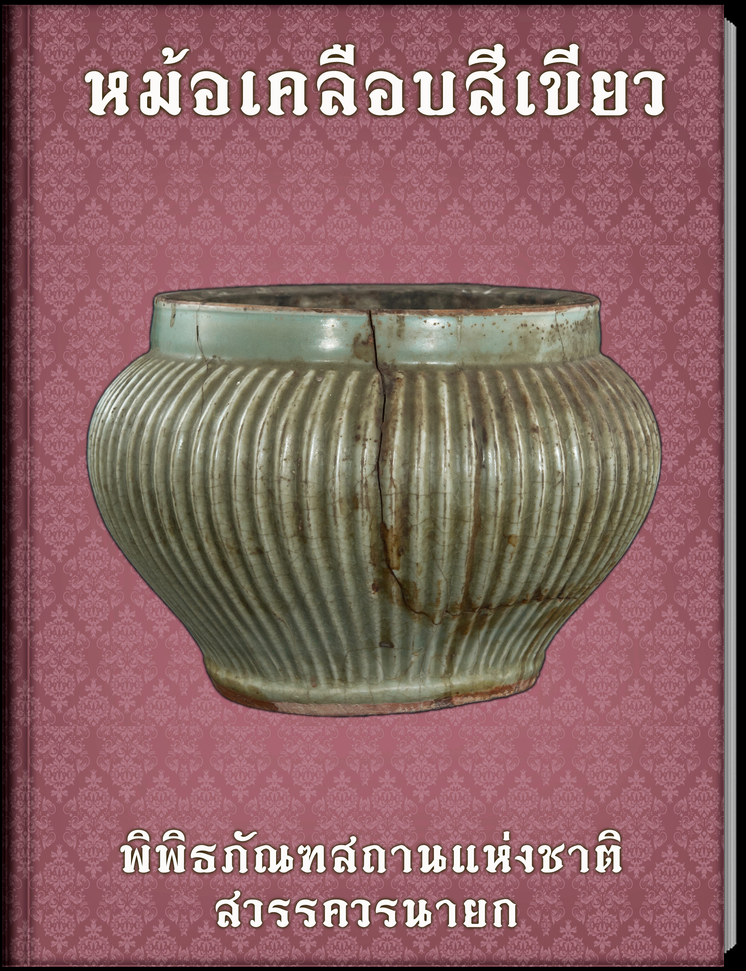 10.หม้อเคลือบสีเขียว