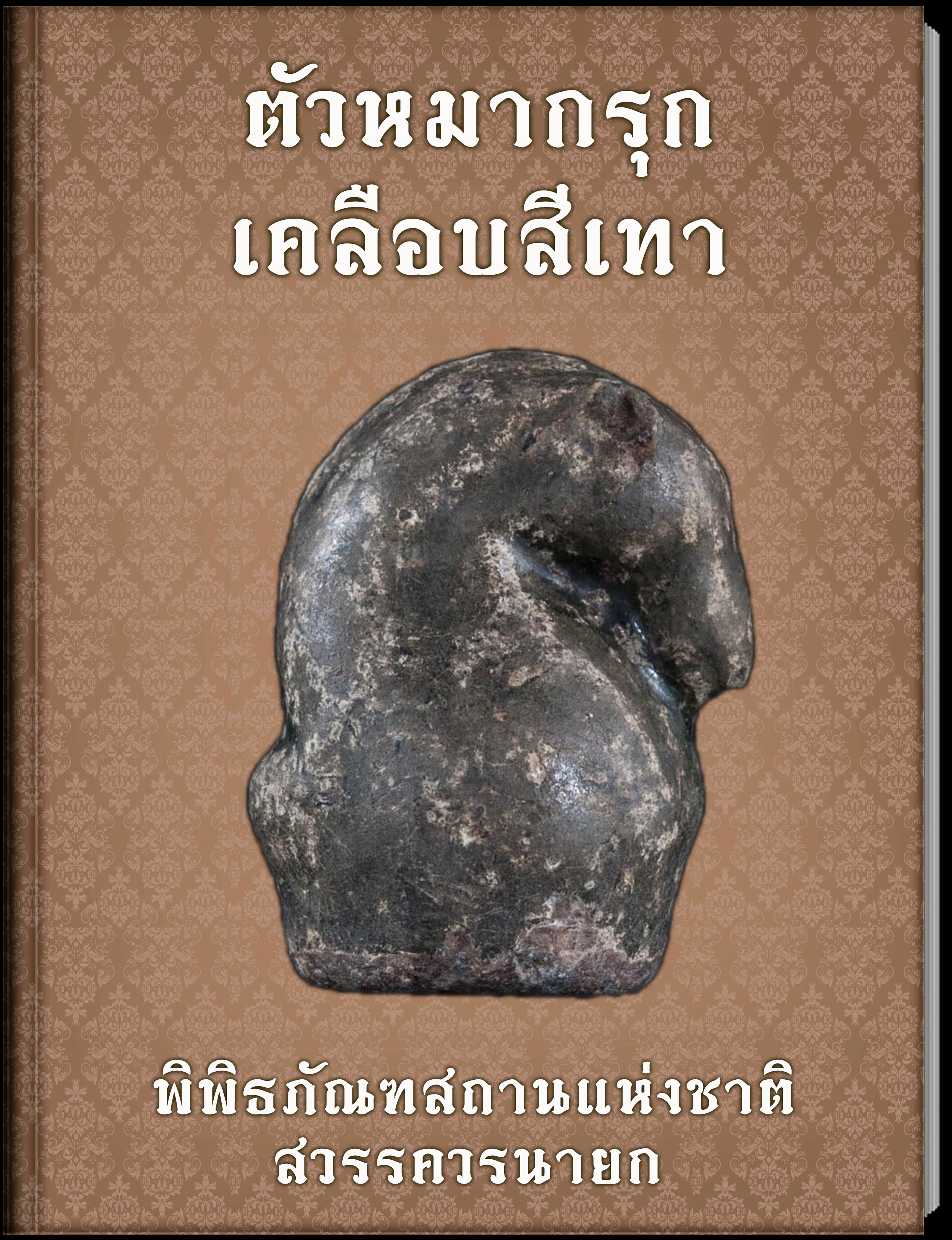24.ตัวหมากรุกเคลือบสีเทา