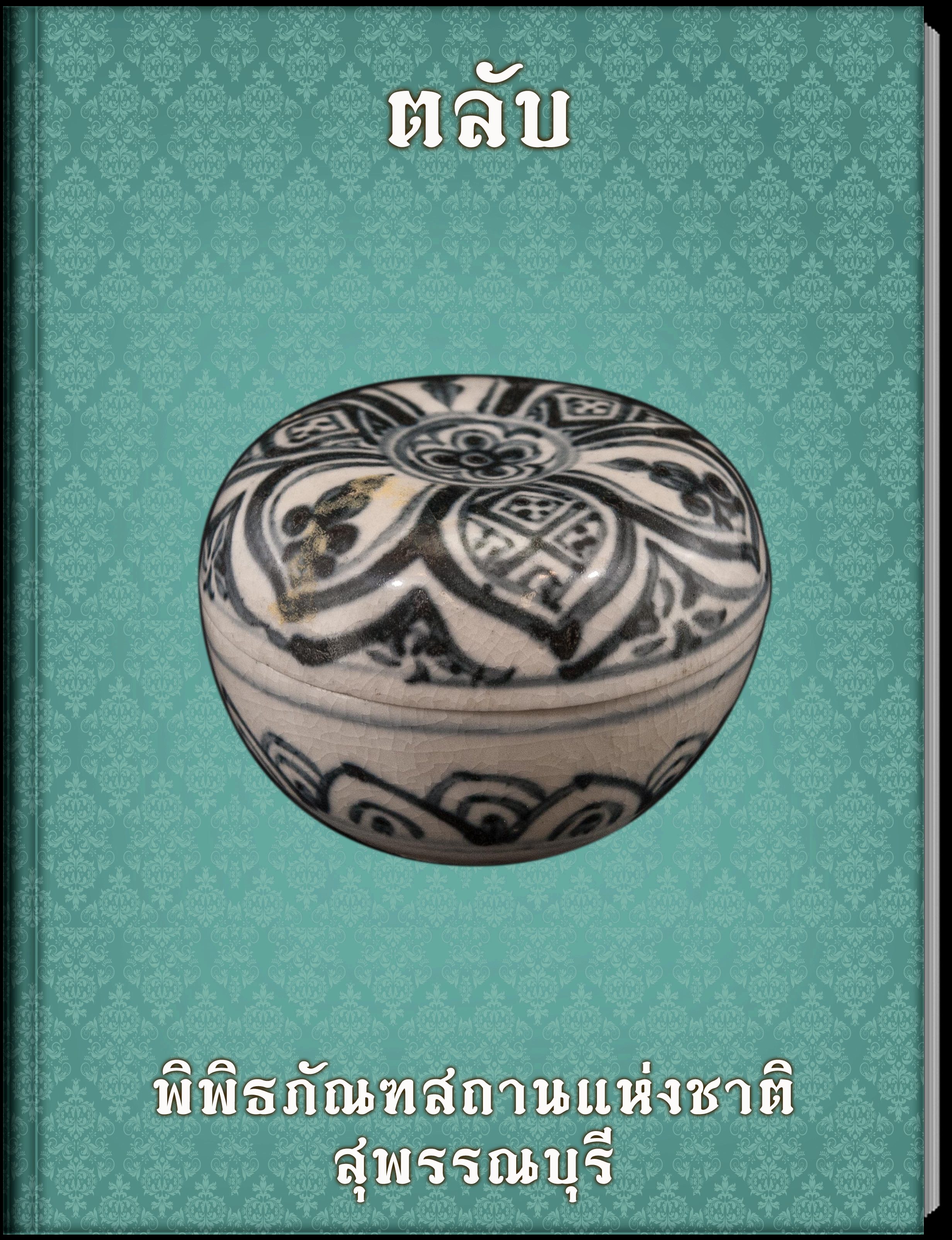 ตลับ1