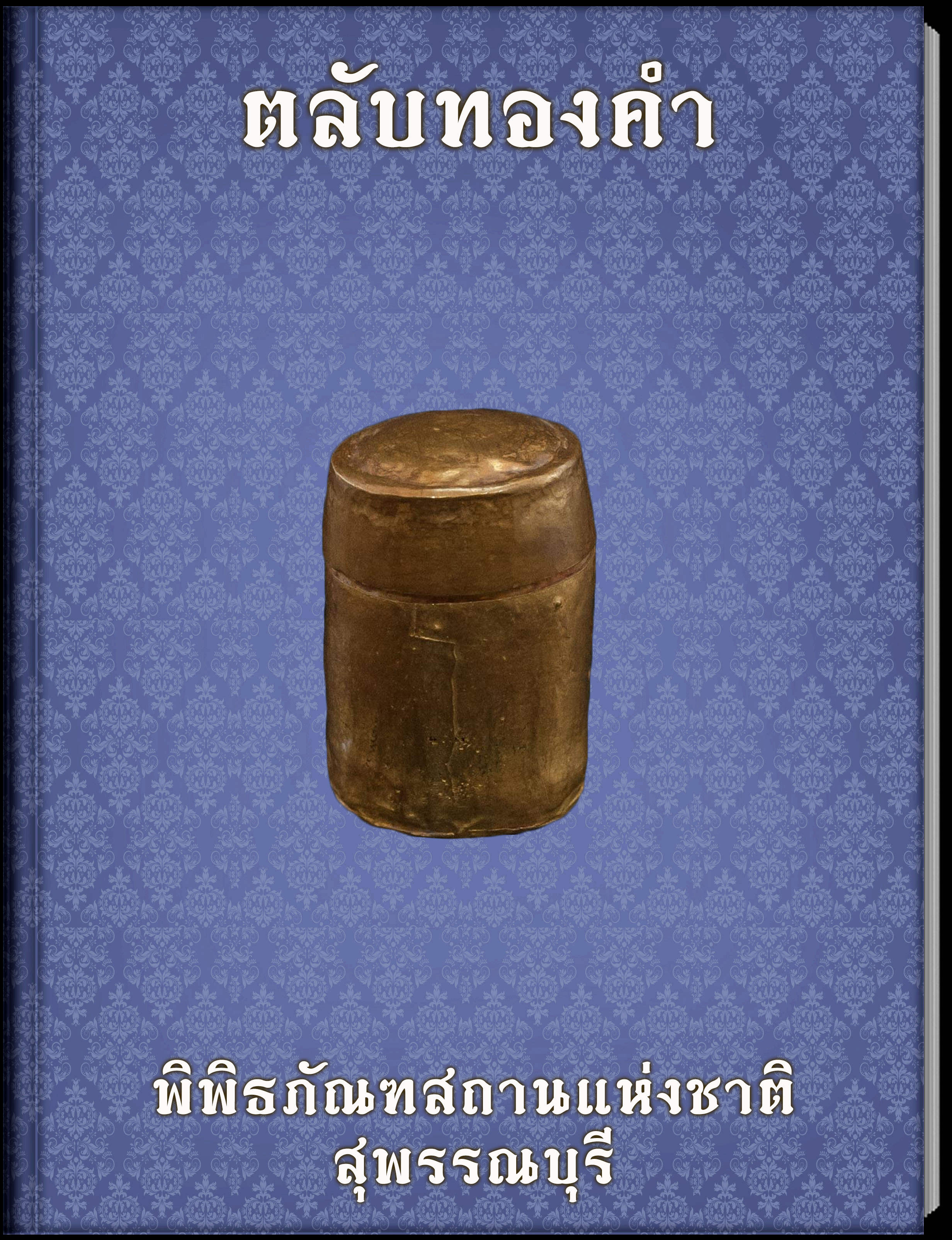 ตลับทองคำ