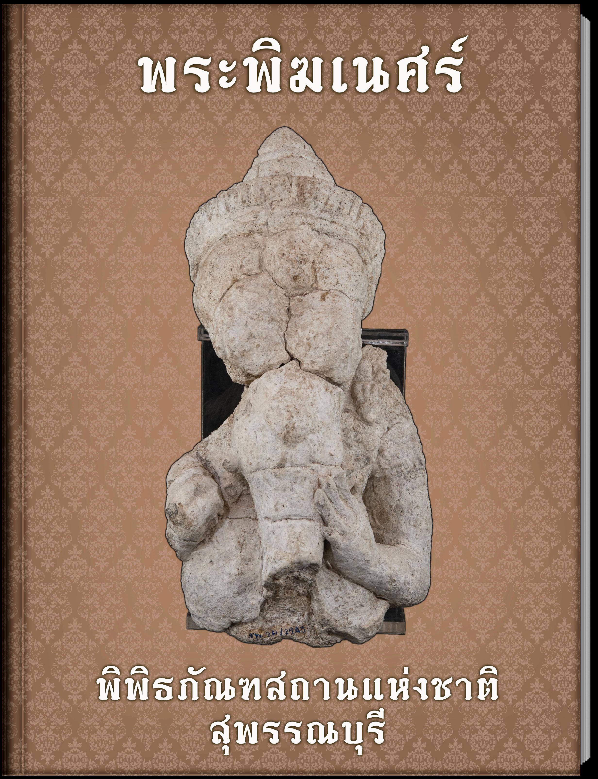 พระพิฆเนศร์