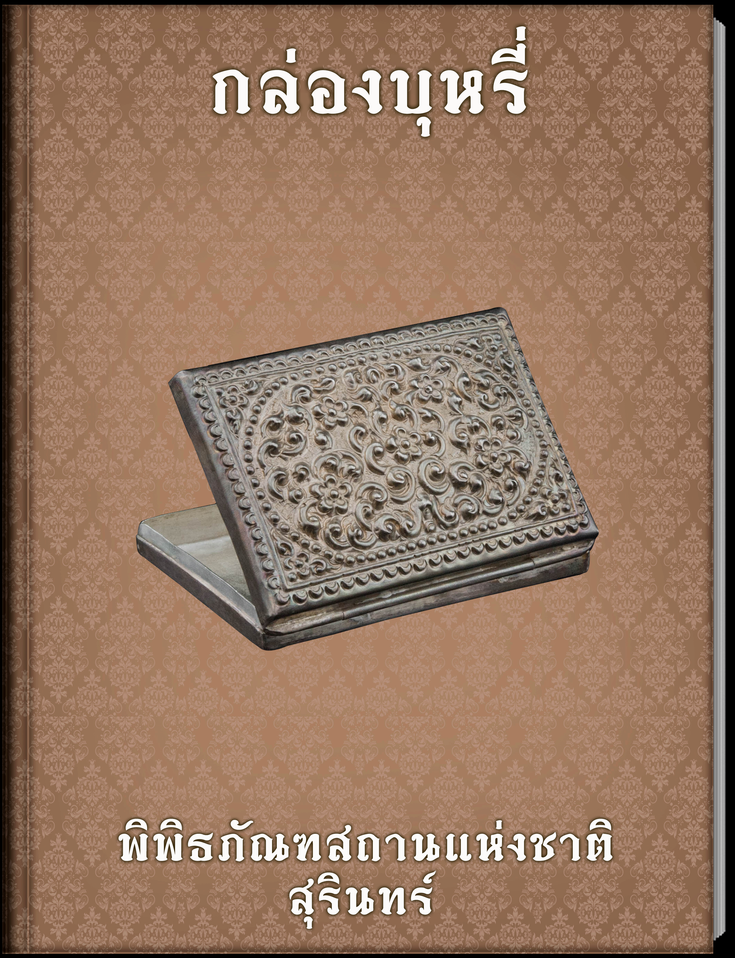 ตราประทับ