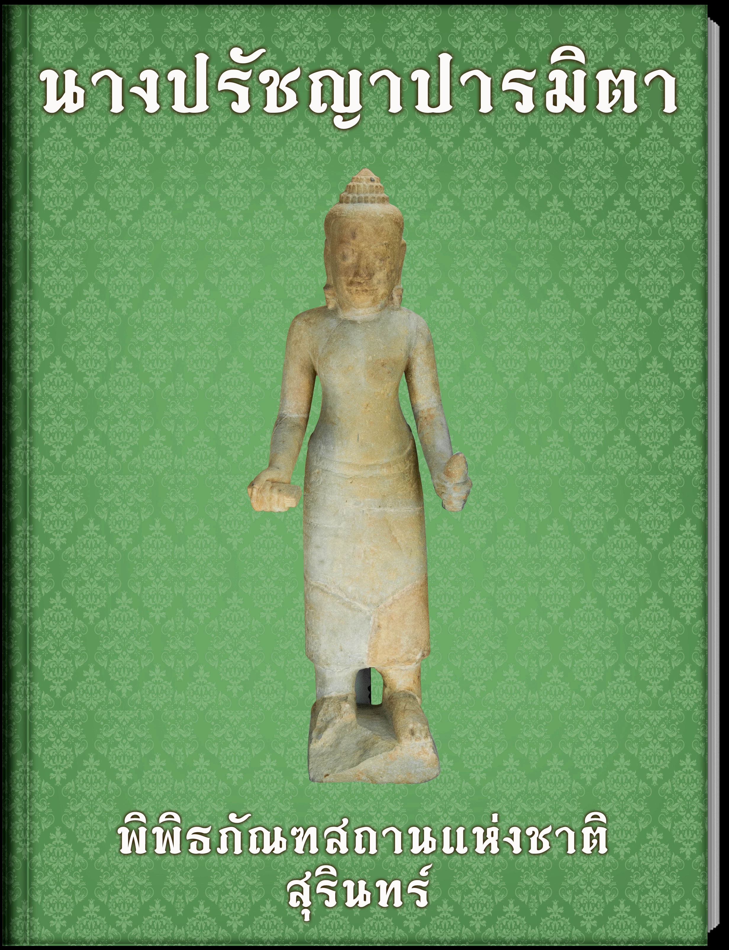 ขันพร้อมพาน