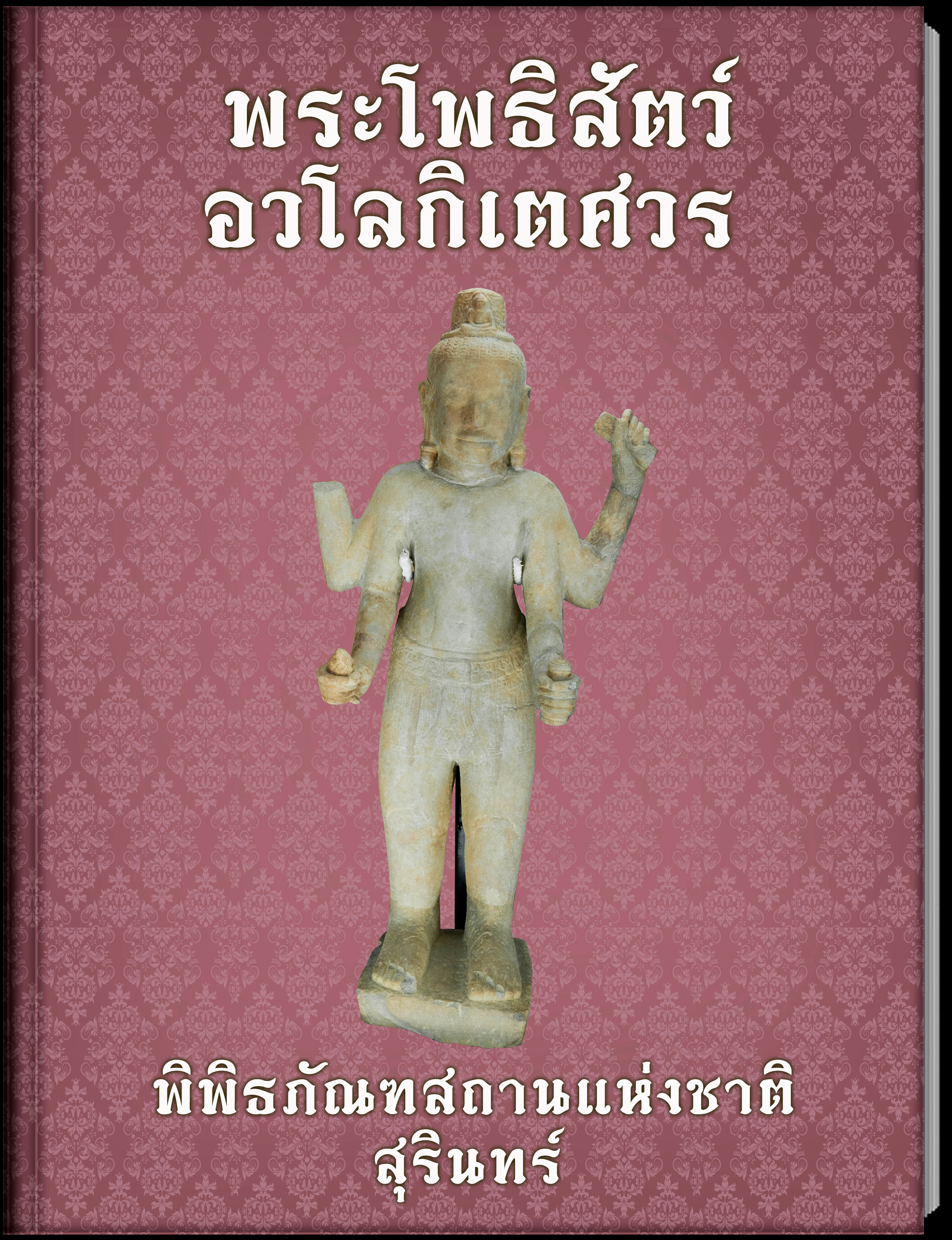 กระพรวน