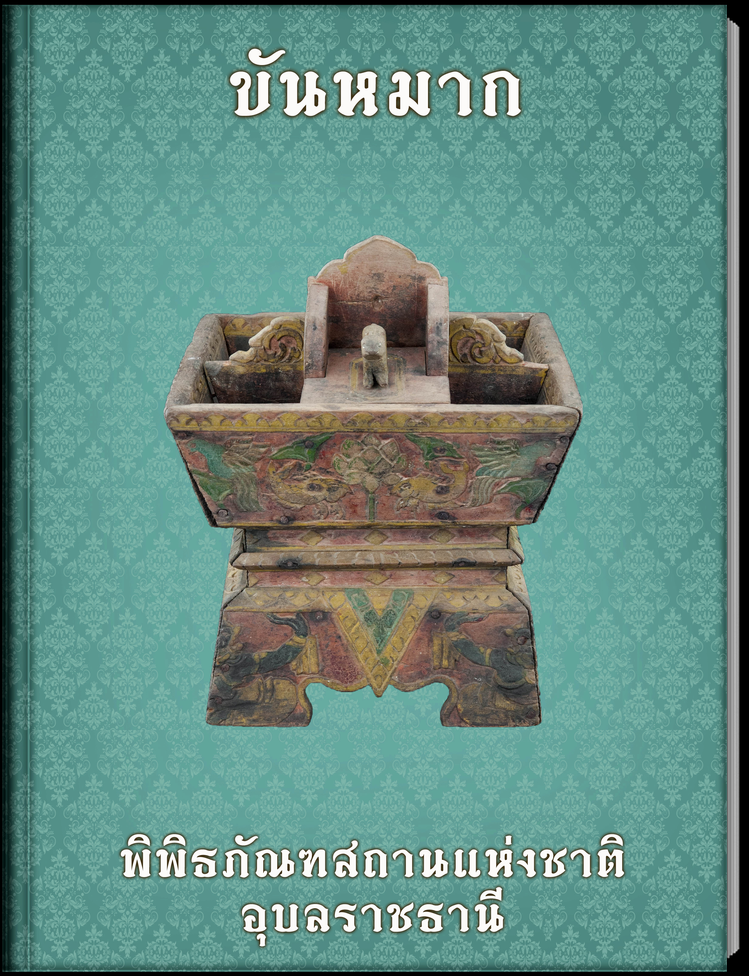 ขันหมาก