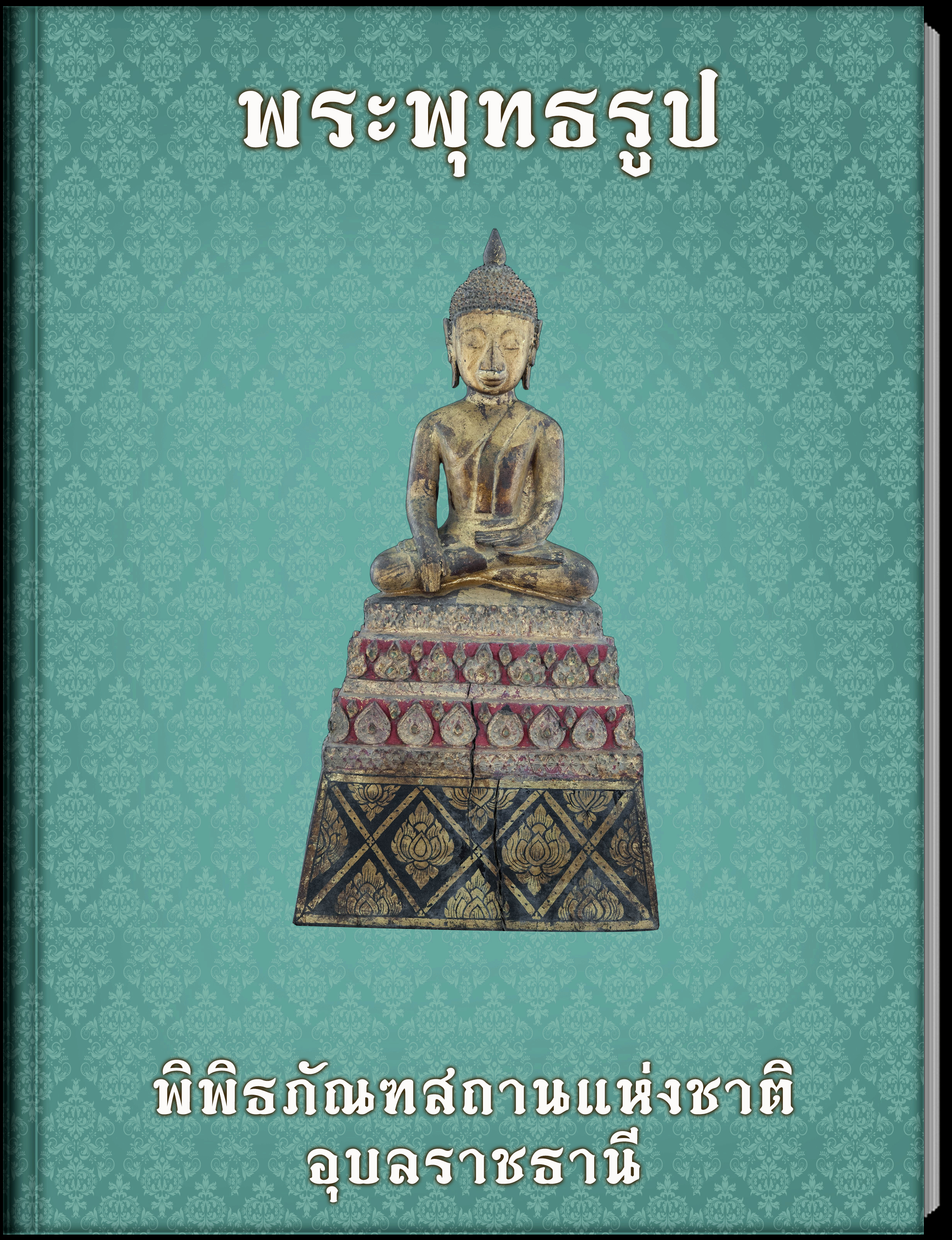 พระพุทธรูป3